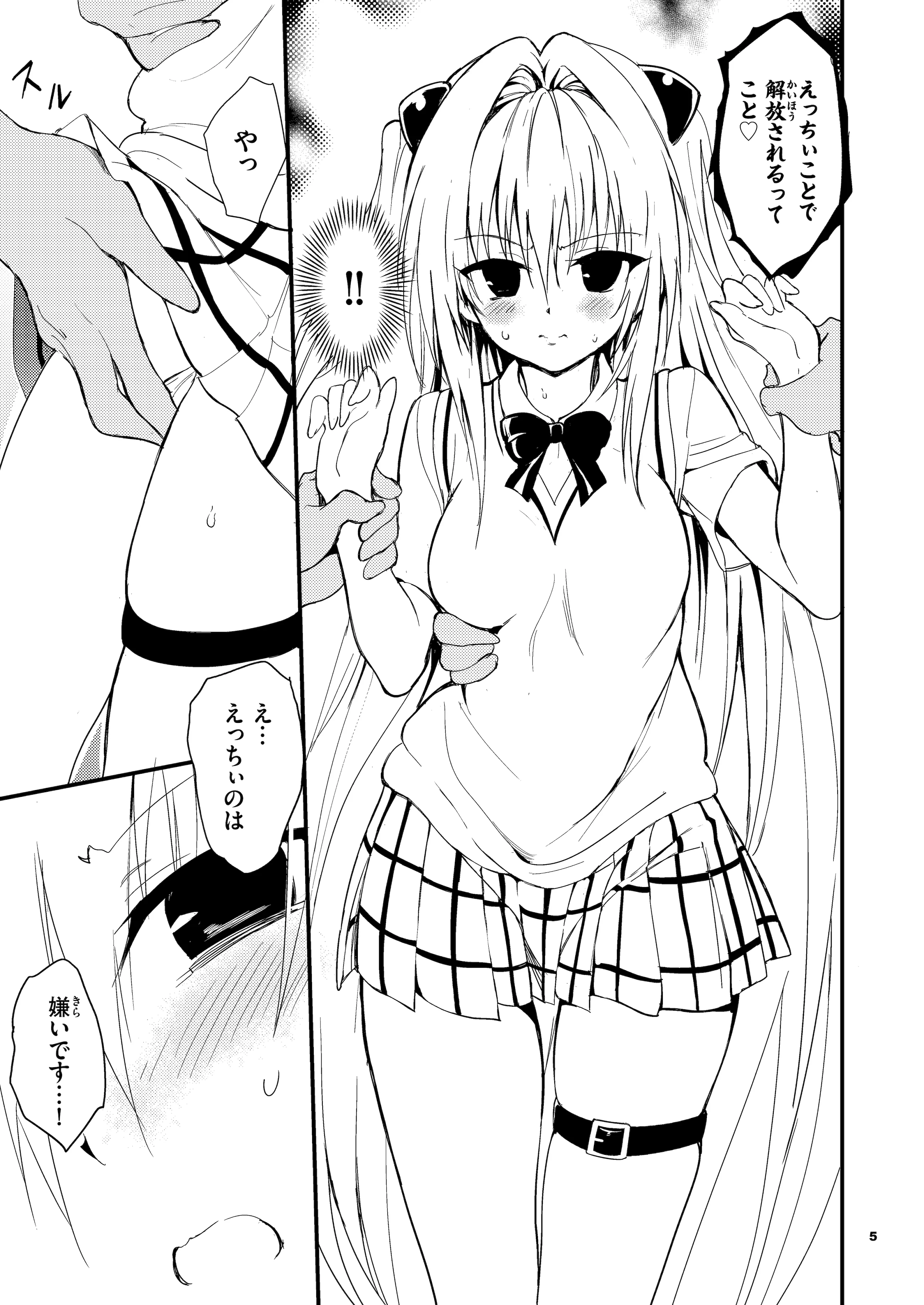 [きょくちょ局 (きょくちょ)] えっちぃのは嫌いです!! (To LOVEる ダークネス) [DL版]