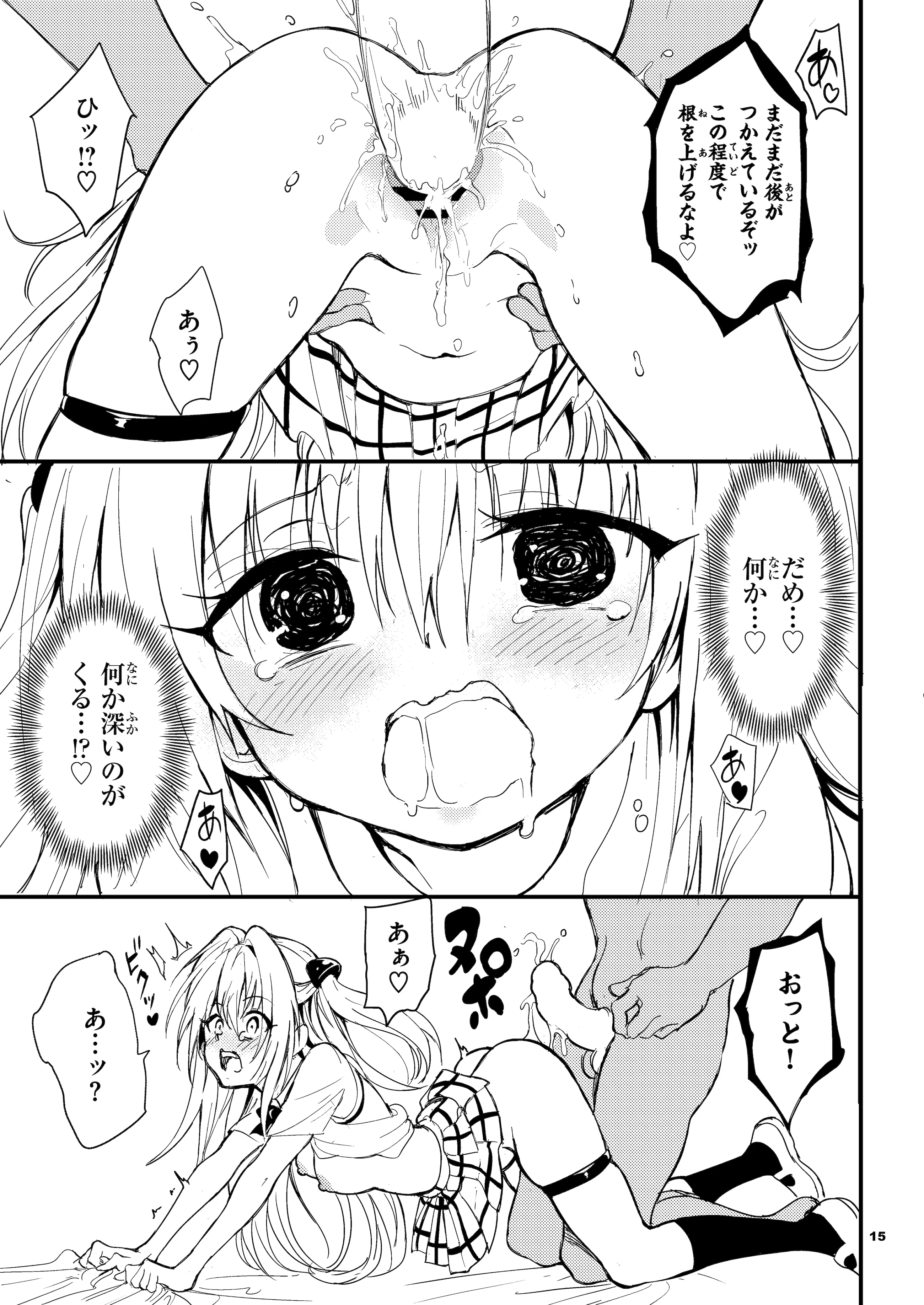 [きょくちょ局 (きょくちょ)] えっちぃのは嫌いです!! (To LOVEる ダークネス) [DL版]