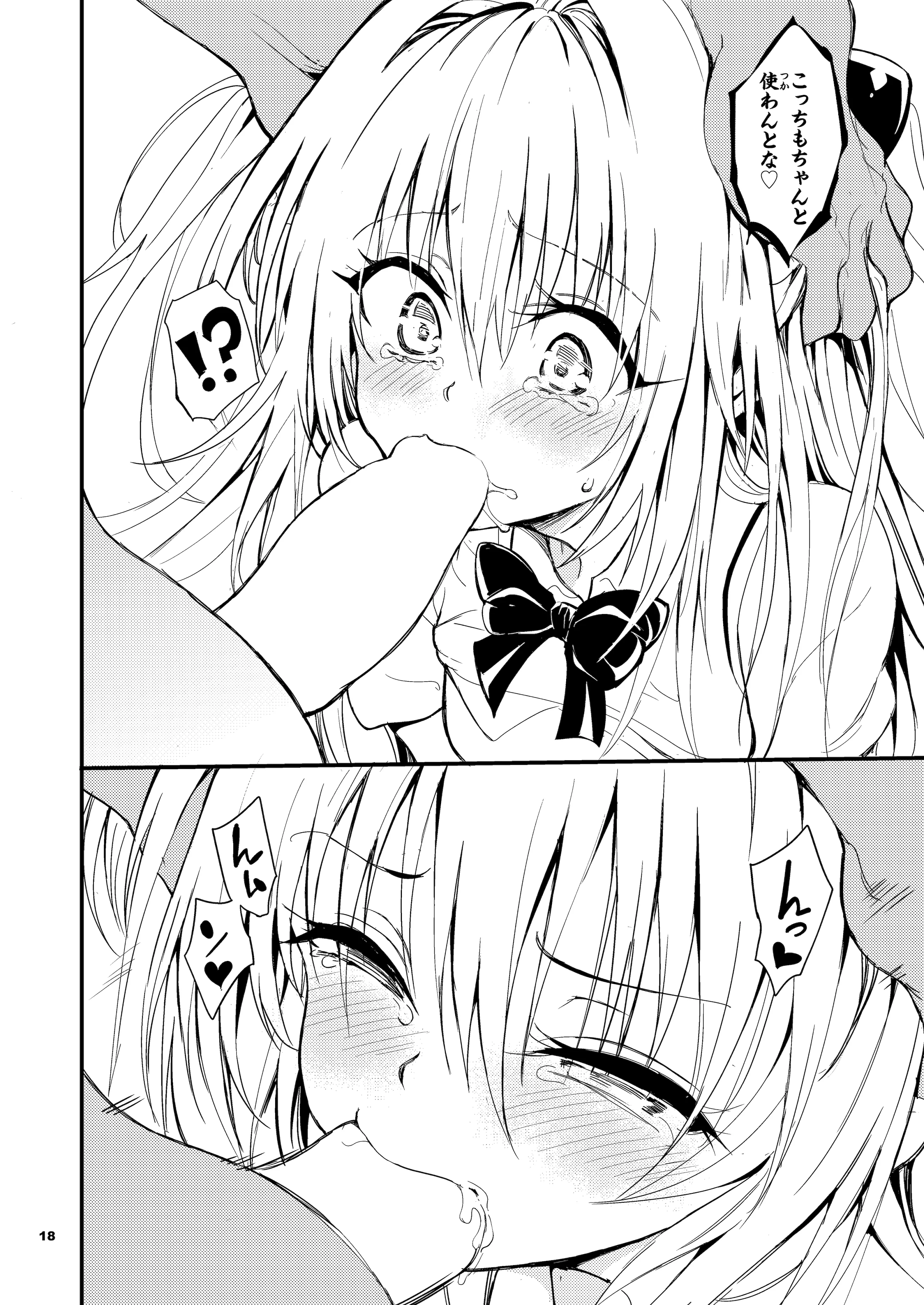 [きょくちょ局 (きょくちょ)] えっちぃのは嫌いです!! (To LOVEる ダークネス) [DL版]
