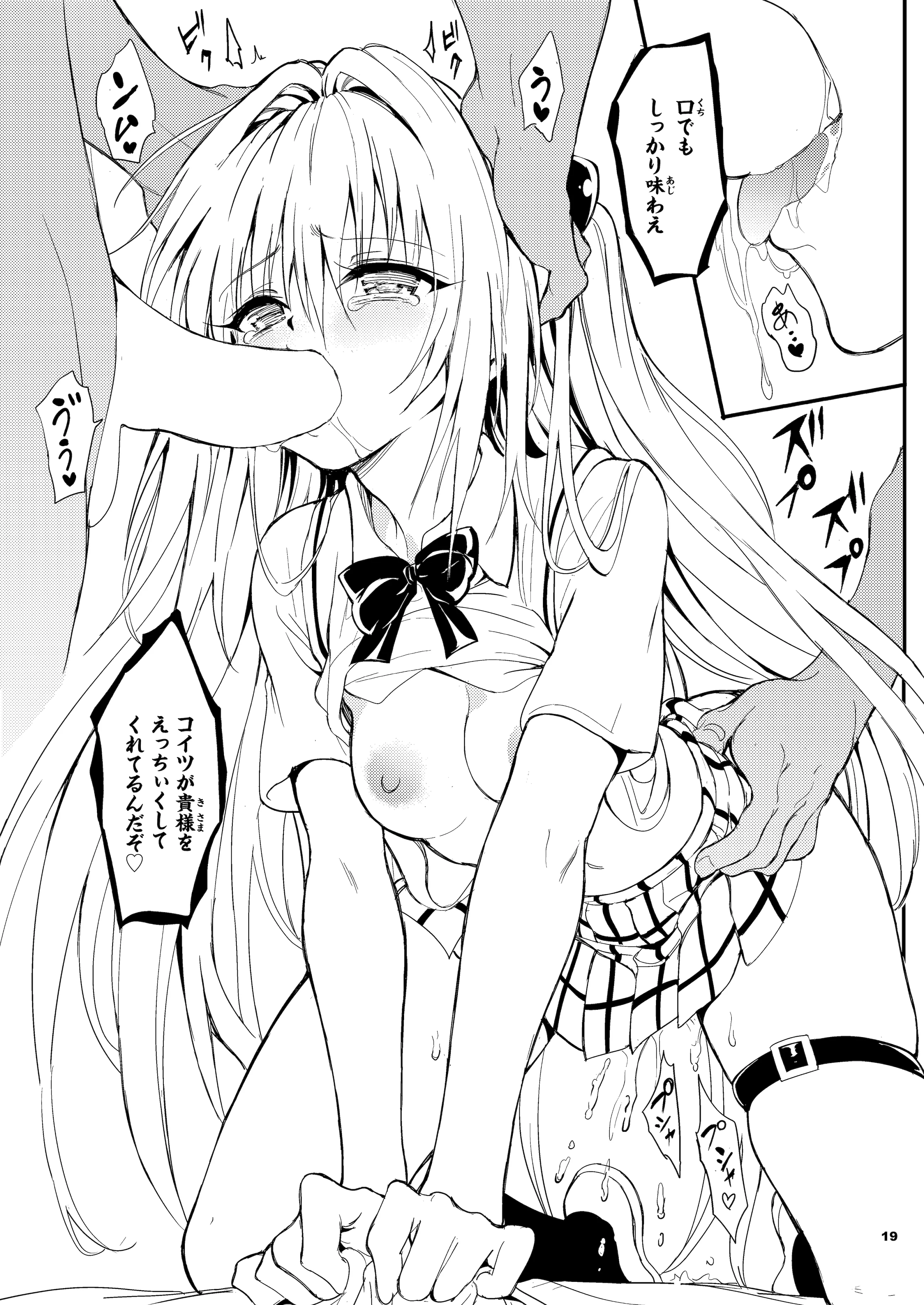 [きょくちょ局 (きょくちょ)] えっちぃのは嫌いです!! (To LOVEる ダークネス) [DL版]