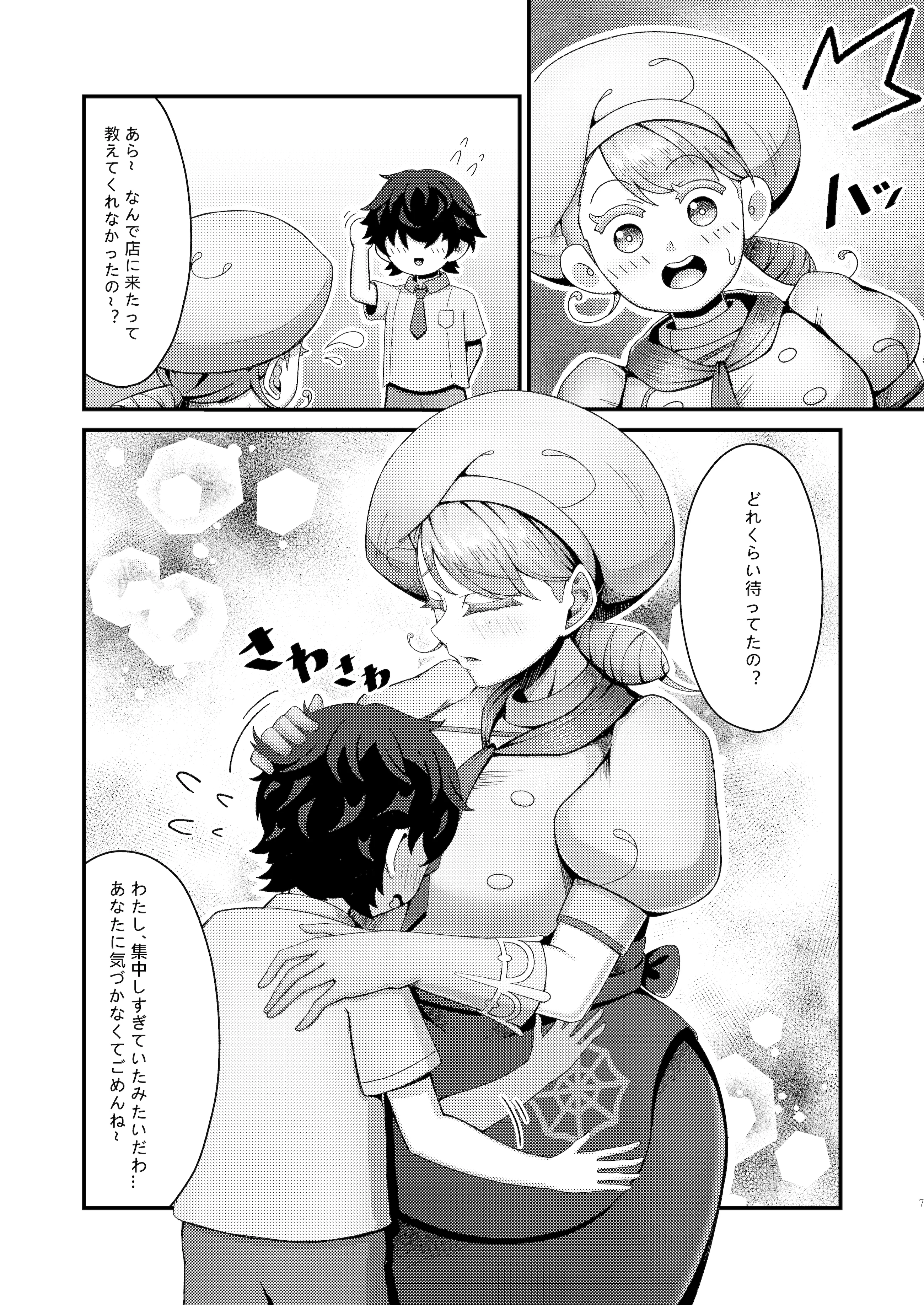 [KATAQ!!! (クキュウの上)] カエデお姉ちゃんとイチャイチャ♡ (ポケットモンスター スカーレット・バイオレット) [DL版]