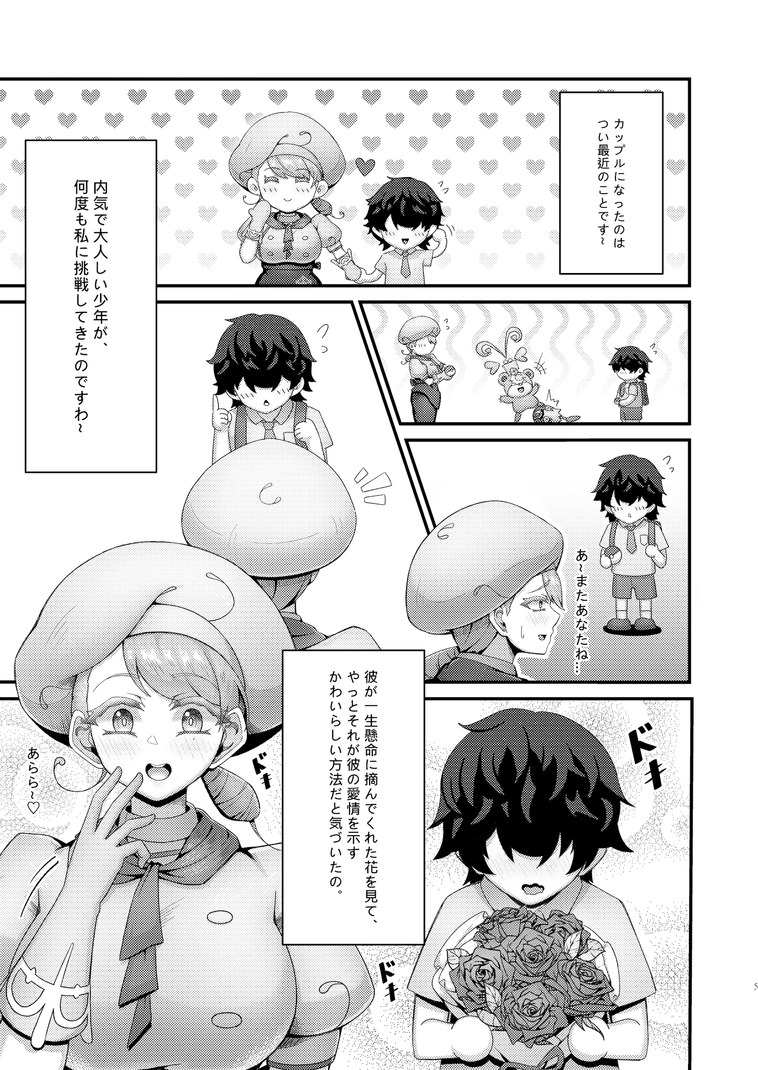 [KATAQ!!! (クキュウの上)] カエデお姉ちゃんとイチャイチャ♡ (ポケットモンスター スカーレット・バイオレット) [DL版]