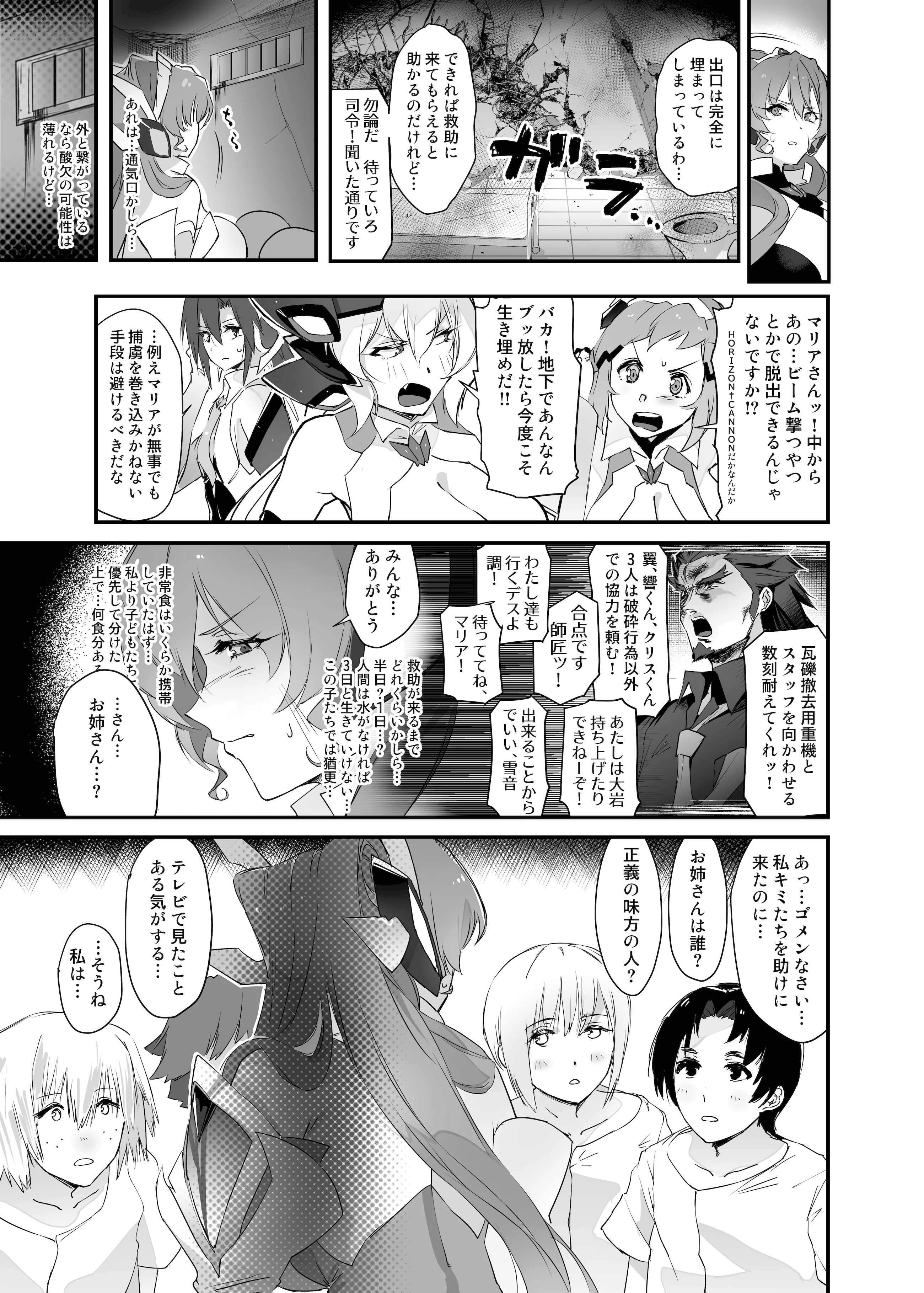 [Hotel Negresco] たすけてマリアさん (戦姫絶唱シンフォギア）