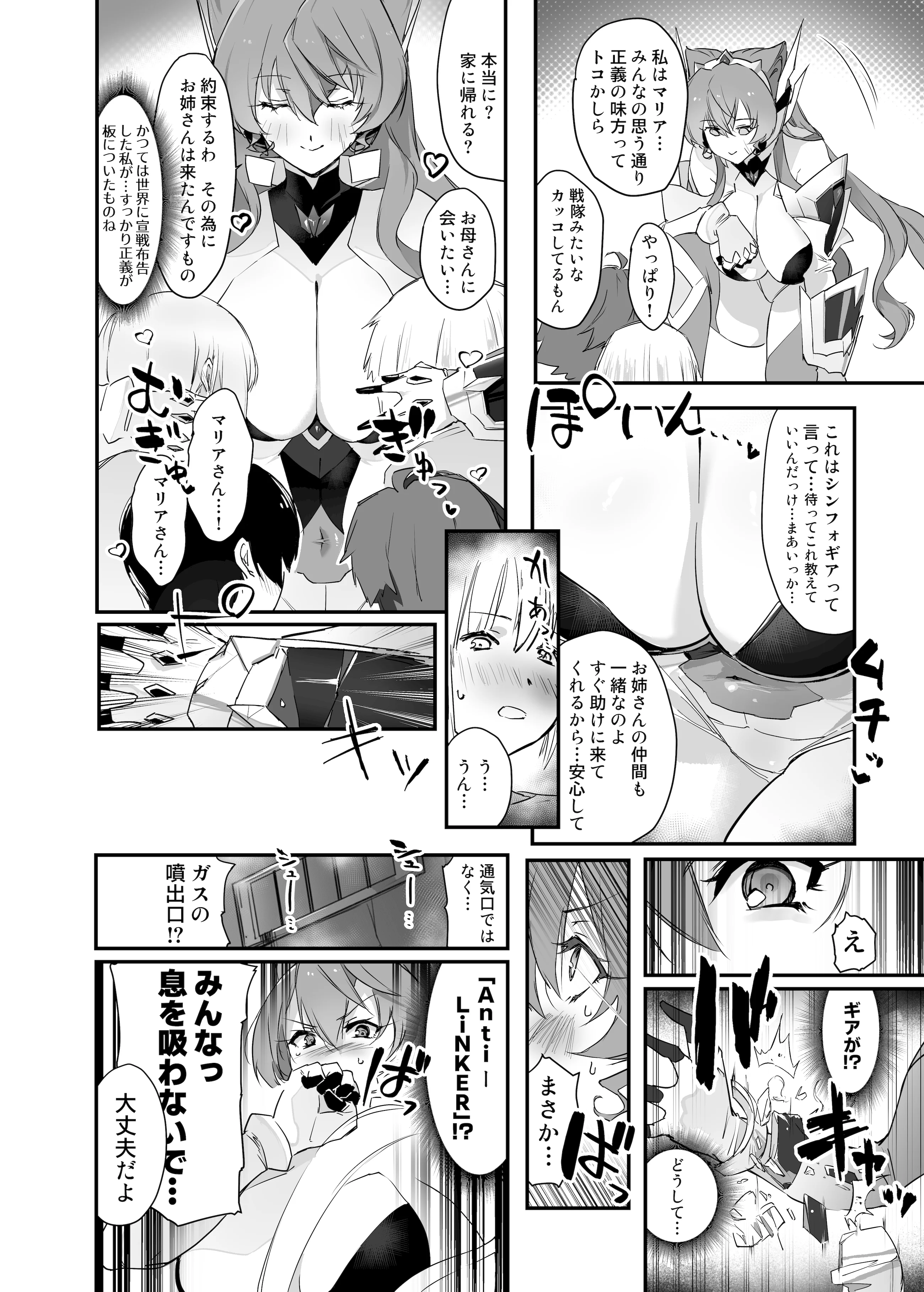 [Hotel Negresco] たすけてマリアさん (戦姫絶唱シンフォギア）