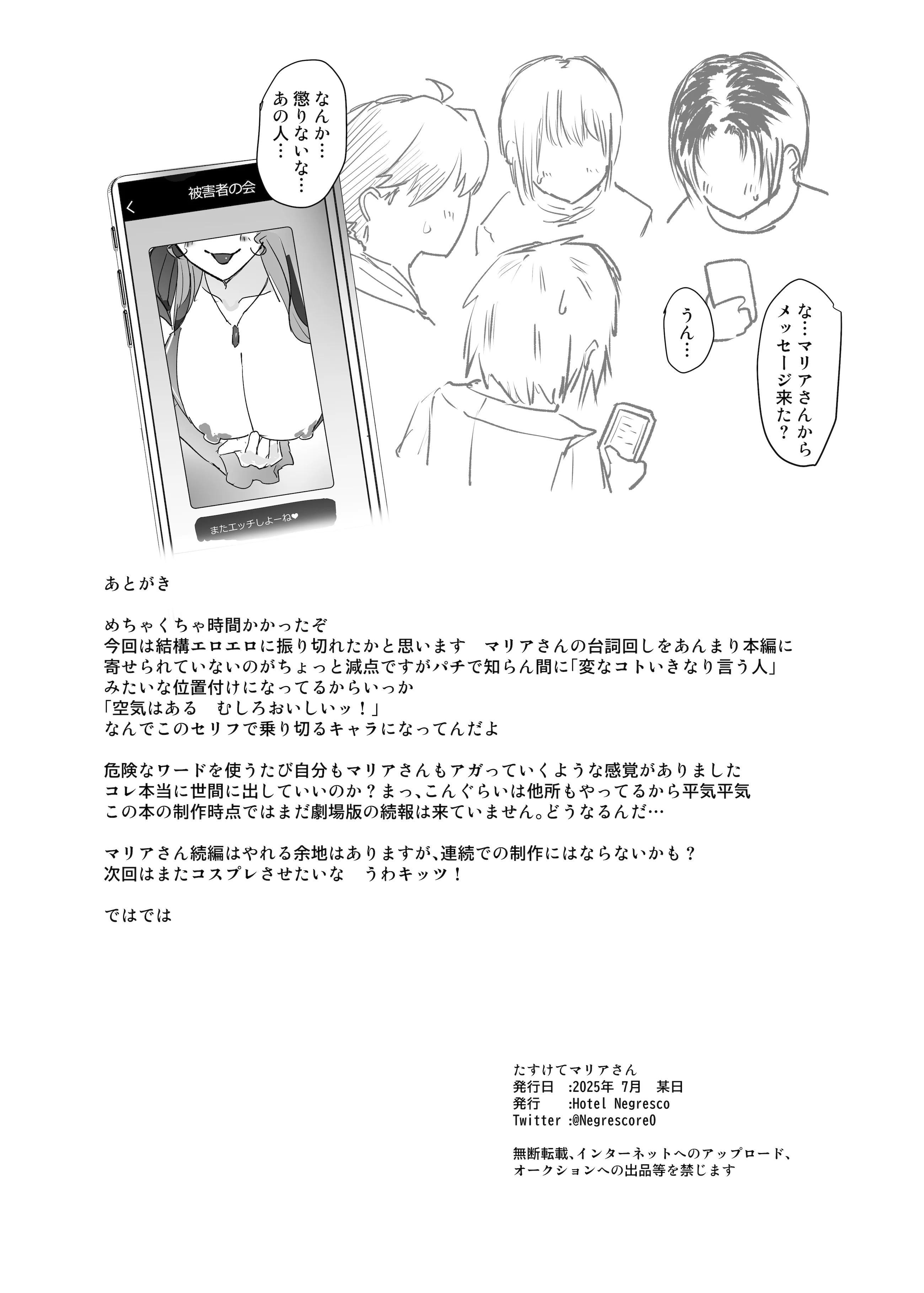 [Hotel Negresco] たすけてマリアさん (戦姫絶唱シンフォギア）