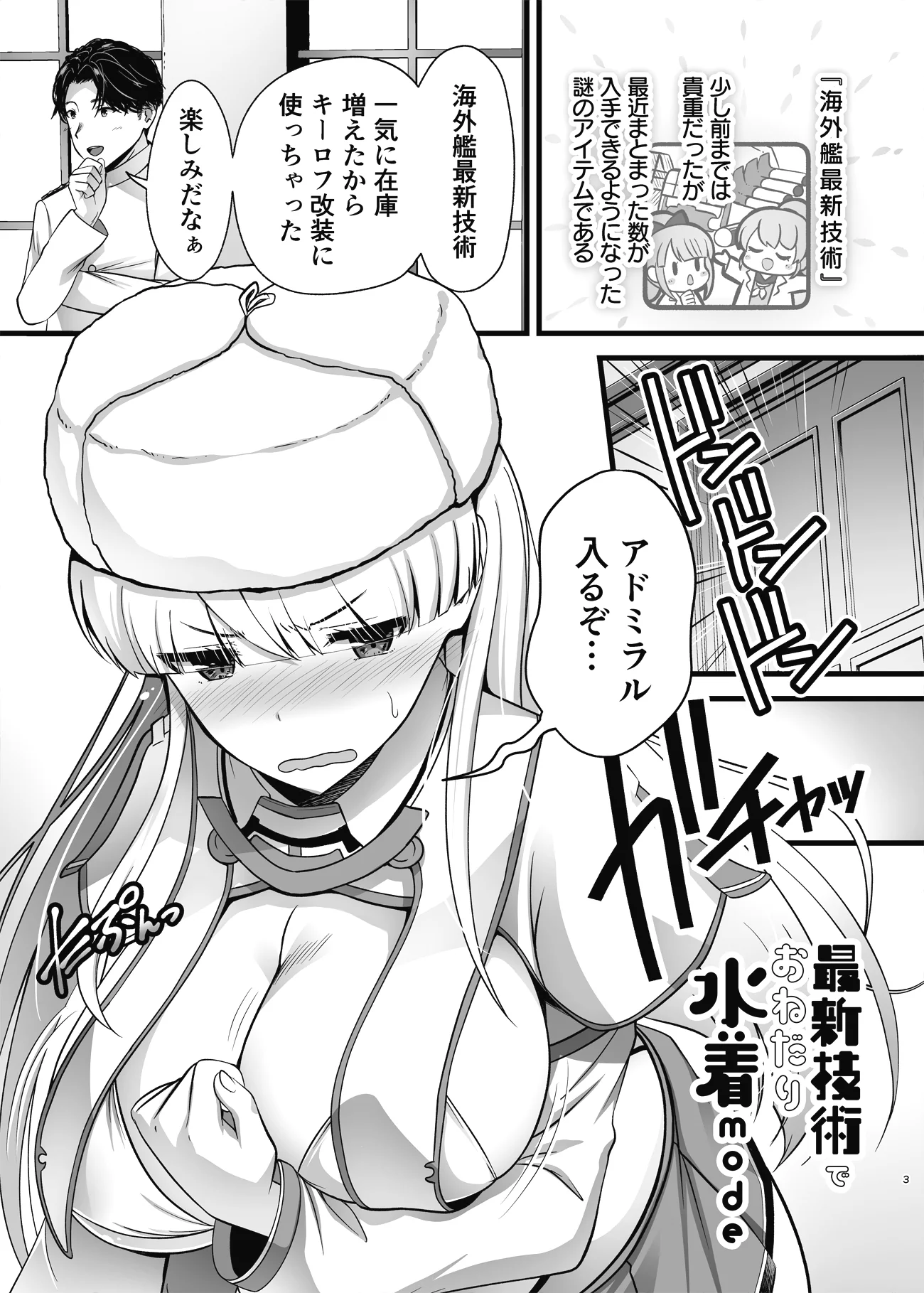(C106) [猫もちゃられ (深水ゆあさ)] 最新技術でおねだり水着mode (艦隊これくしょん -艦これ-)