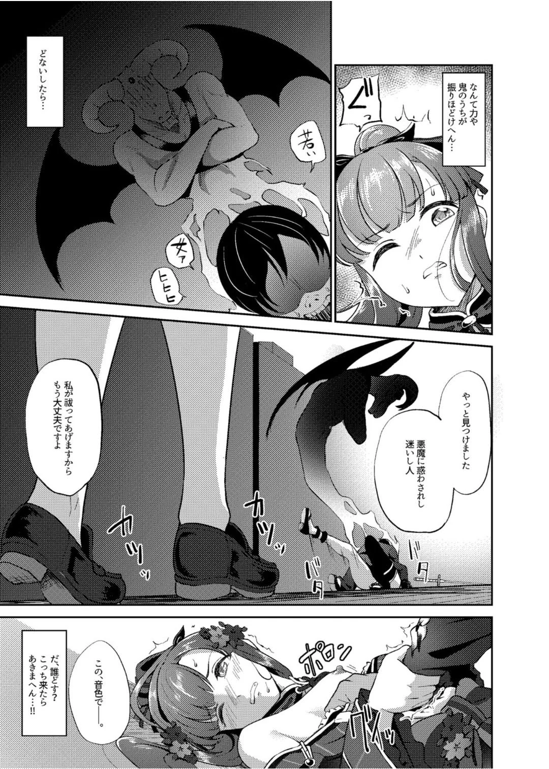 (C106) [ガジランド (ガジラビュート)] 鬼姫紗枝×女神ゆかり (アイドルマスターシンデレラガールズ) [DL版]