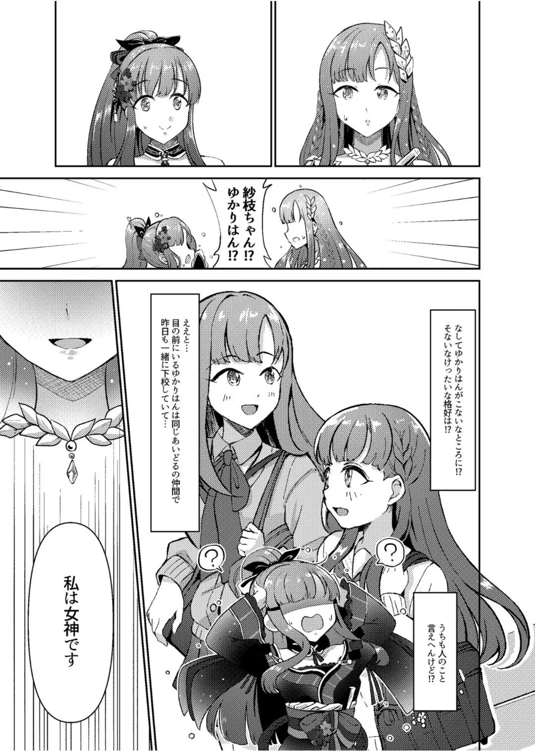 (C106) [ガジランド (ガジラビュート)] 鬼姫紗枝×女神ゆかり (アイドルマスターシンデレラガールズ) [DL版]