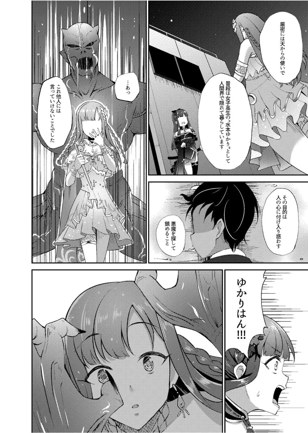 (C106) [ガジランド (ガジラビュート)] 鬼姫紗枝×女神ゆかり (アイドルマスターシンデレラガールズ) [DL版]