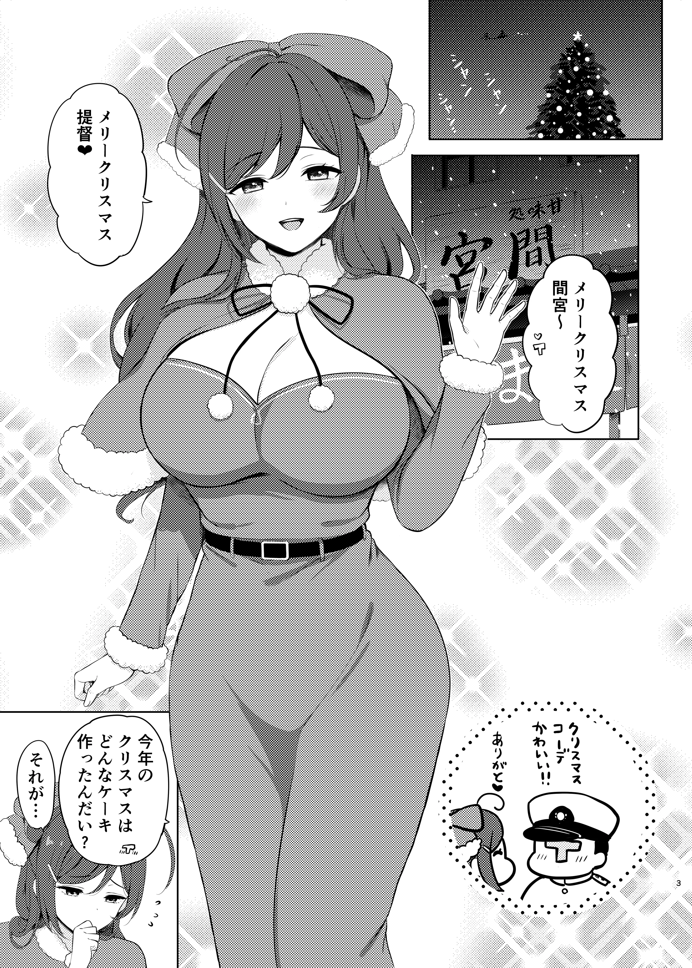 (C105) [七色のねりぶくろ (七色風香)] 間宮とクリスマスの夜 (艦隊これくしょん -艦これ-)