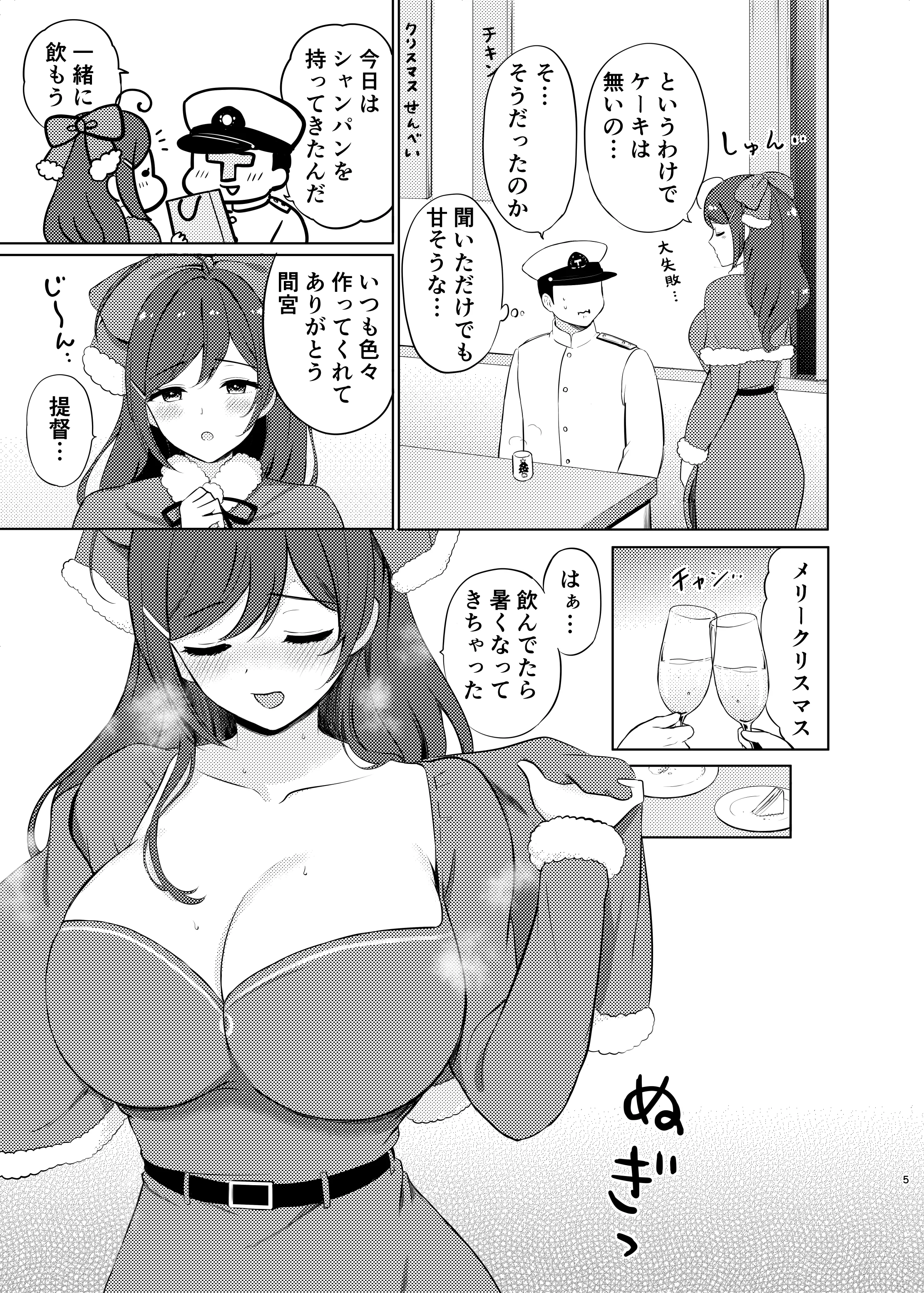 (C105) [七色のねりぶくろ (七色風香)] 間宮とクリスマスの夜 (艦隊これくしょん -艦これ-)