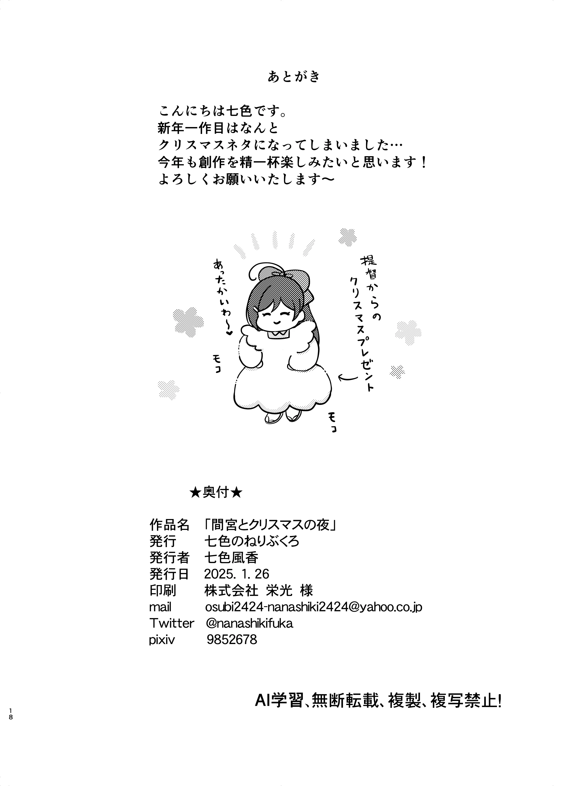 (C105) [七色のねりぶくろ (七色風香)] 間宮とクリスマスの夜 (艦隊これくしょん -艦これ-)