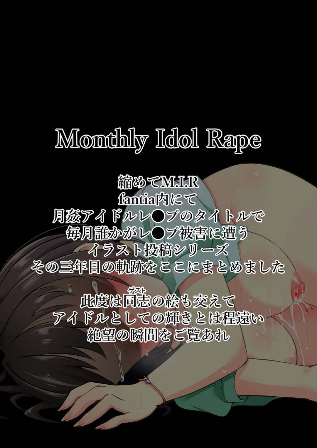 (C104) [ガジランド (ガジラビュート)] MIR Season.3 (アイドルマスターシンデレラガールズ) [DL版]