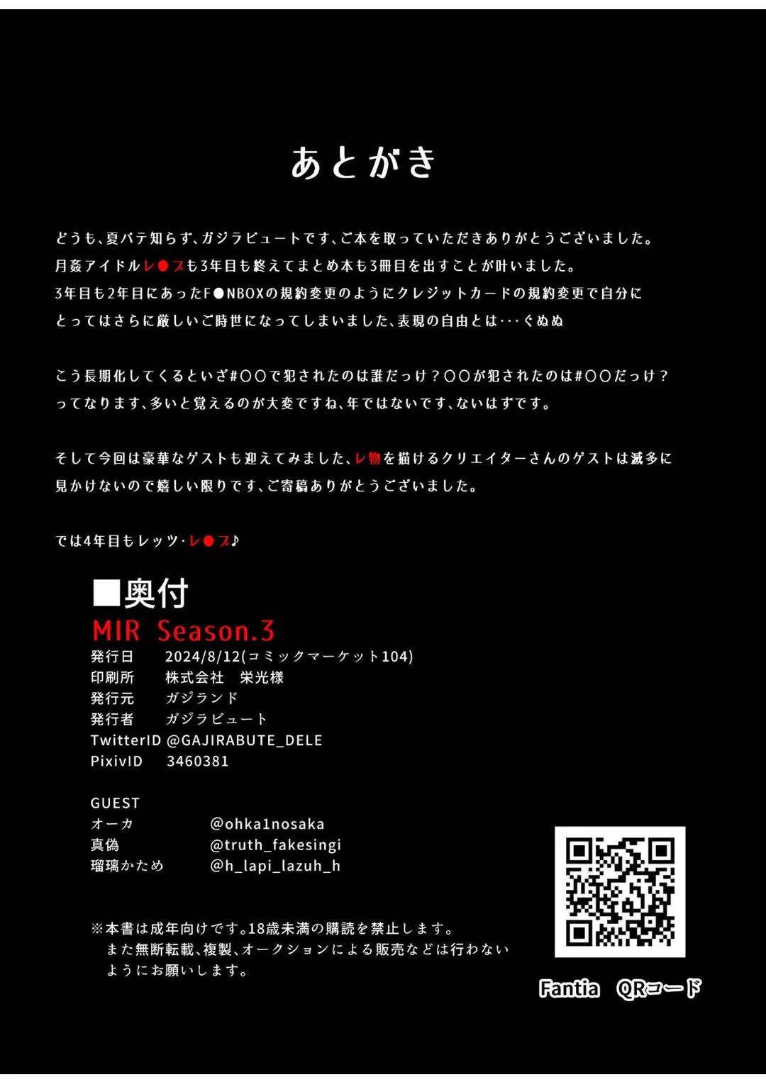 (C104) [ガジランド (ガジラビュート)] MIR Season.3 (アイドルマスターシンデレラガールズ) [DL版]