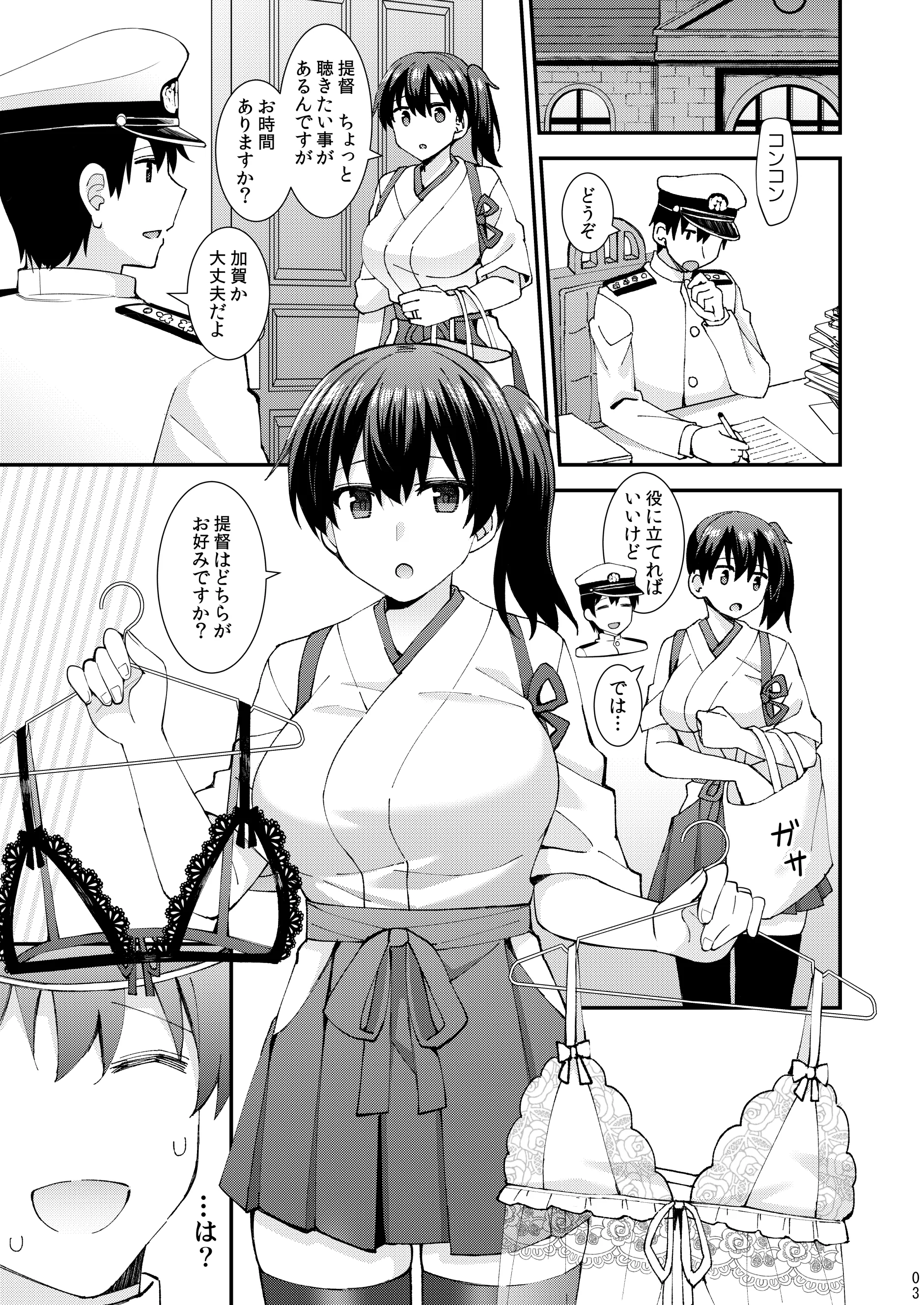 (C103) [瑞宅 (瑞氏)] セクシーランジェリーを着た加賀はお好きですか？ (艦隊これくしょん -艦これ-)