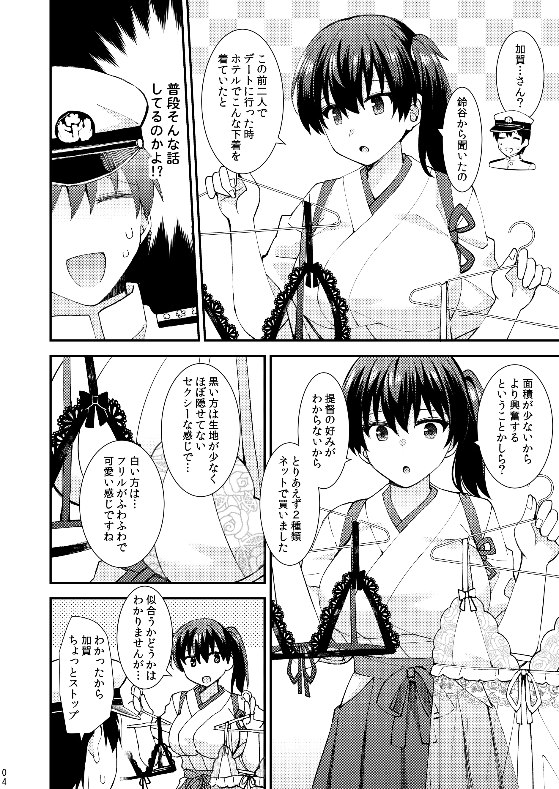 (C103) [瑞宅 (瑞氏)] セクシーランジェリーを着た加賀はお好きですか？ (艦隊これくしょん -艦これ-)
