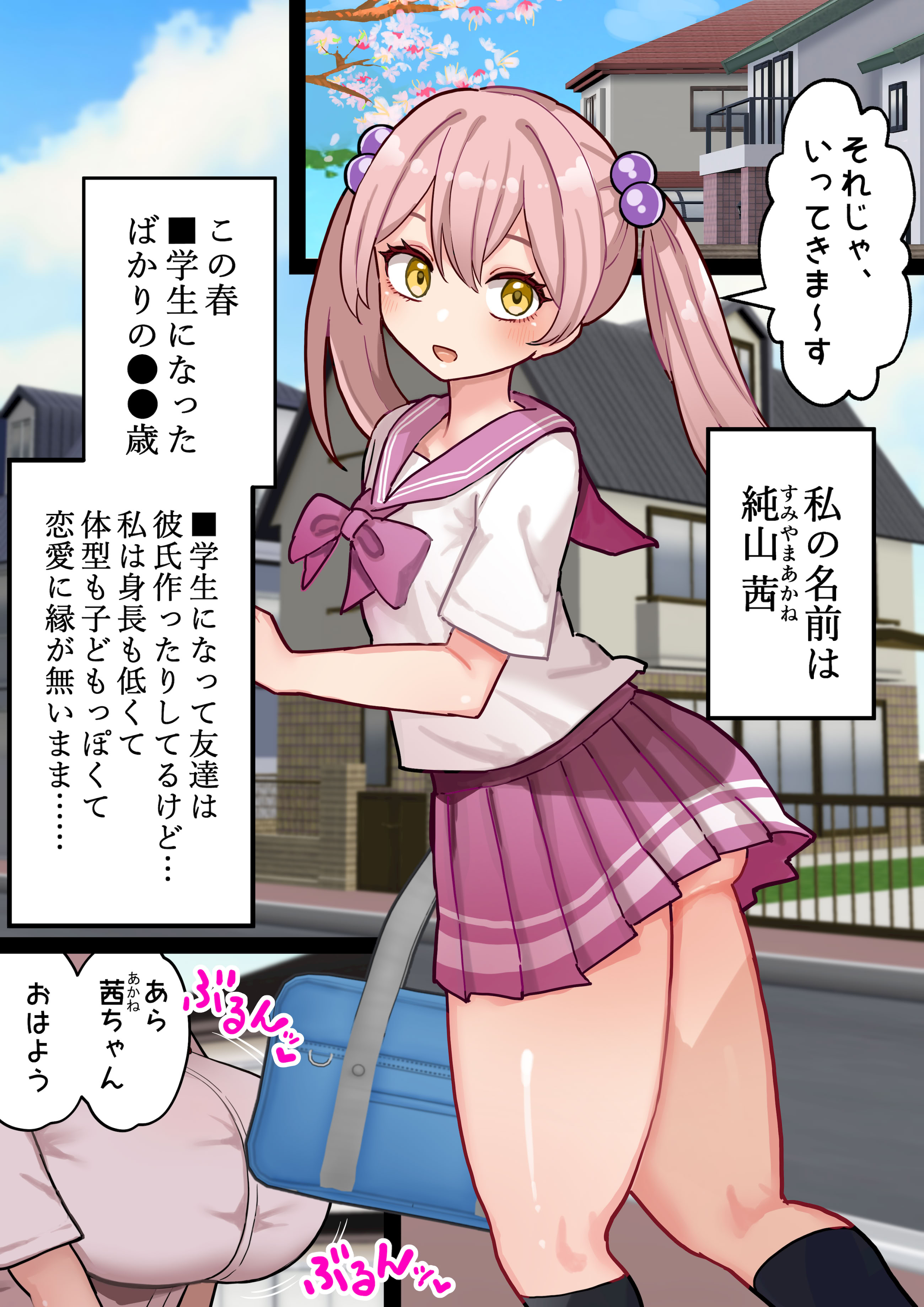 [ほたる] ちんぽ生えたけど性知識ゼロのJC、お隣のお姉さんとバブバブ筆下ろし❤ ①