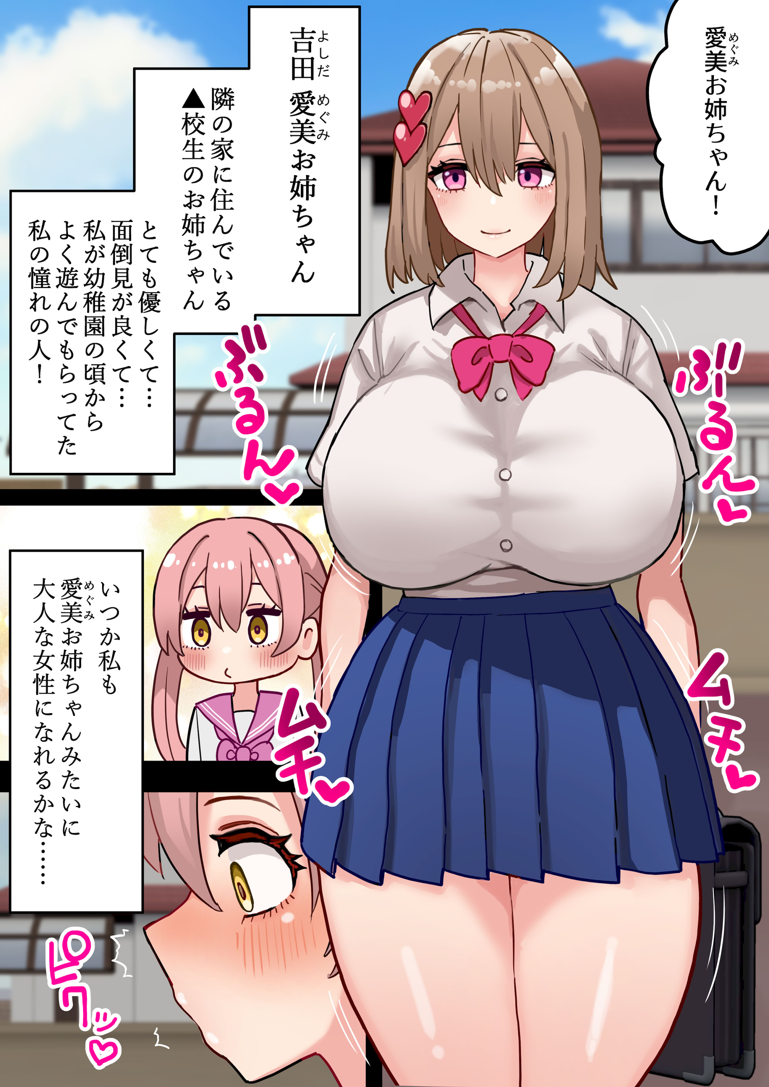 [ほたる] ちんぽ生えたけど性知識ゼロのJC、お隣のお姉さんとバブバブ筆下ろし❤ ①