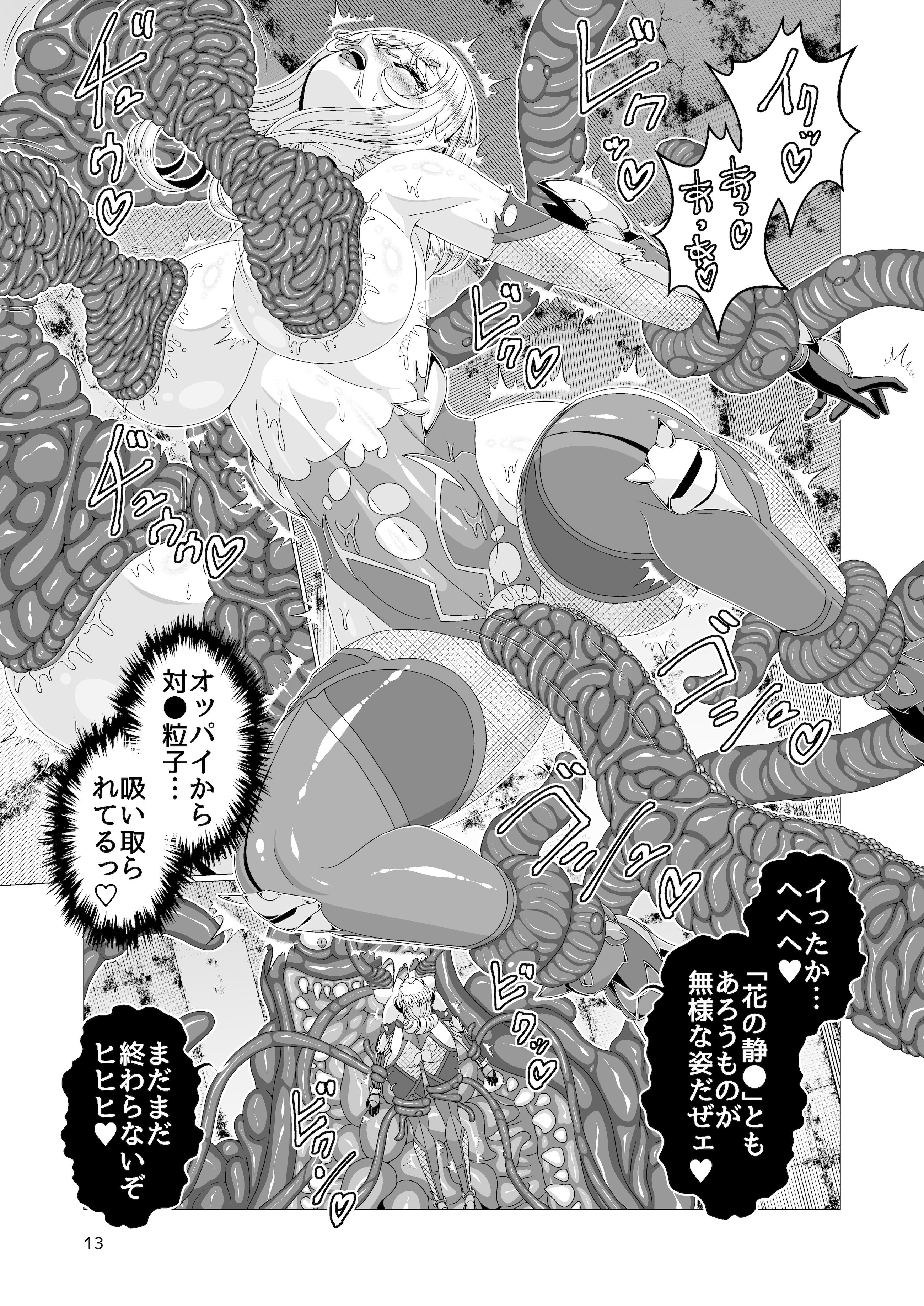 (C106) [趣味絵工房 (エバンス)] 対●忍シ●ル 触手淫獄編 [DL版]