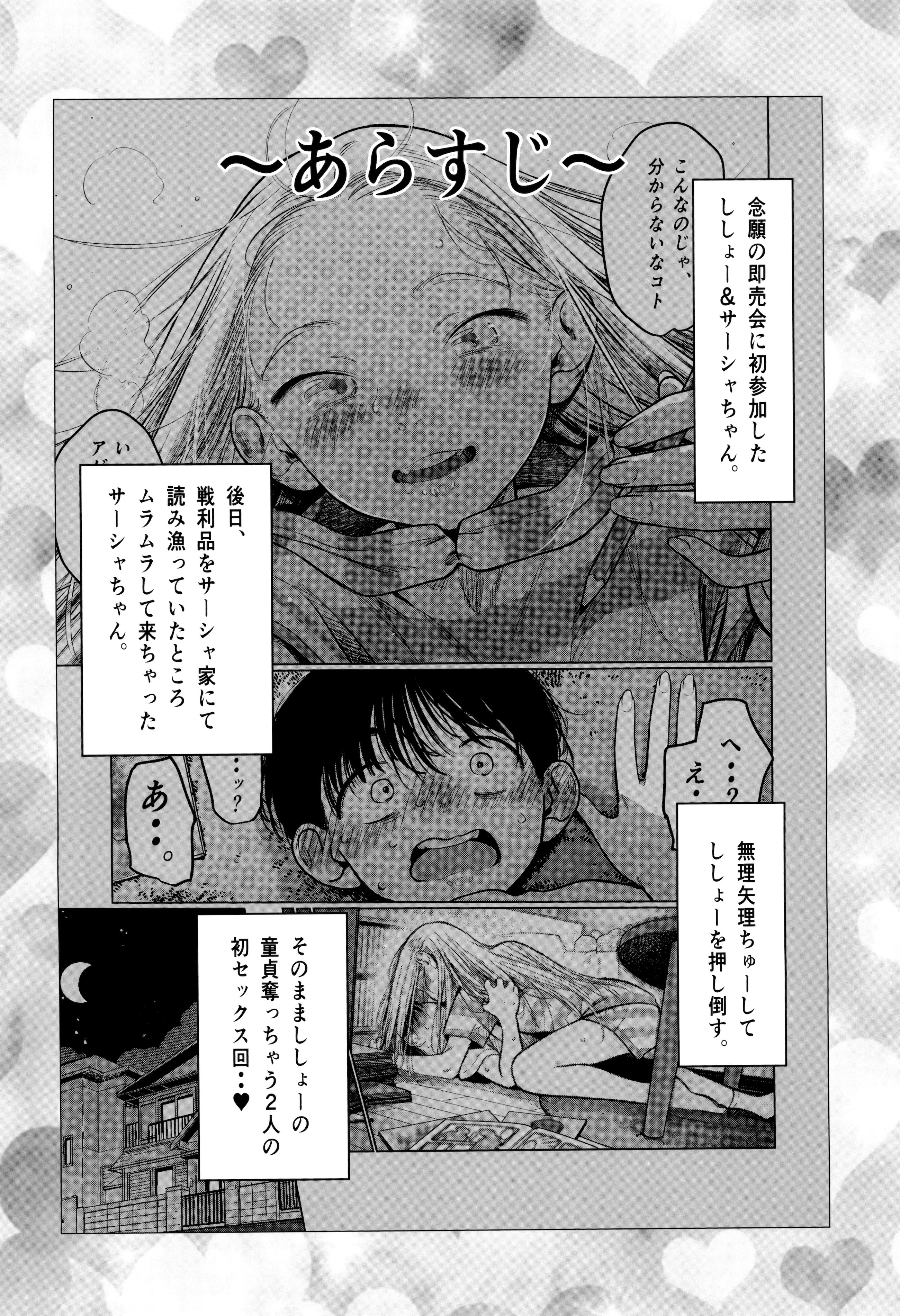 (C106) [臨終サーカス (はぐはぐ)] ししょー初体験 - まだ付き合っていない大好きな子との初体験が最高過ぎて金玉の中身空っぽにされちゃった。