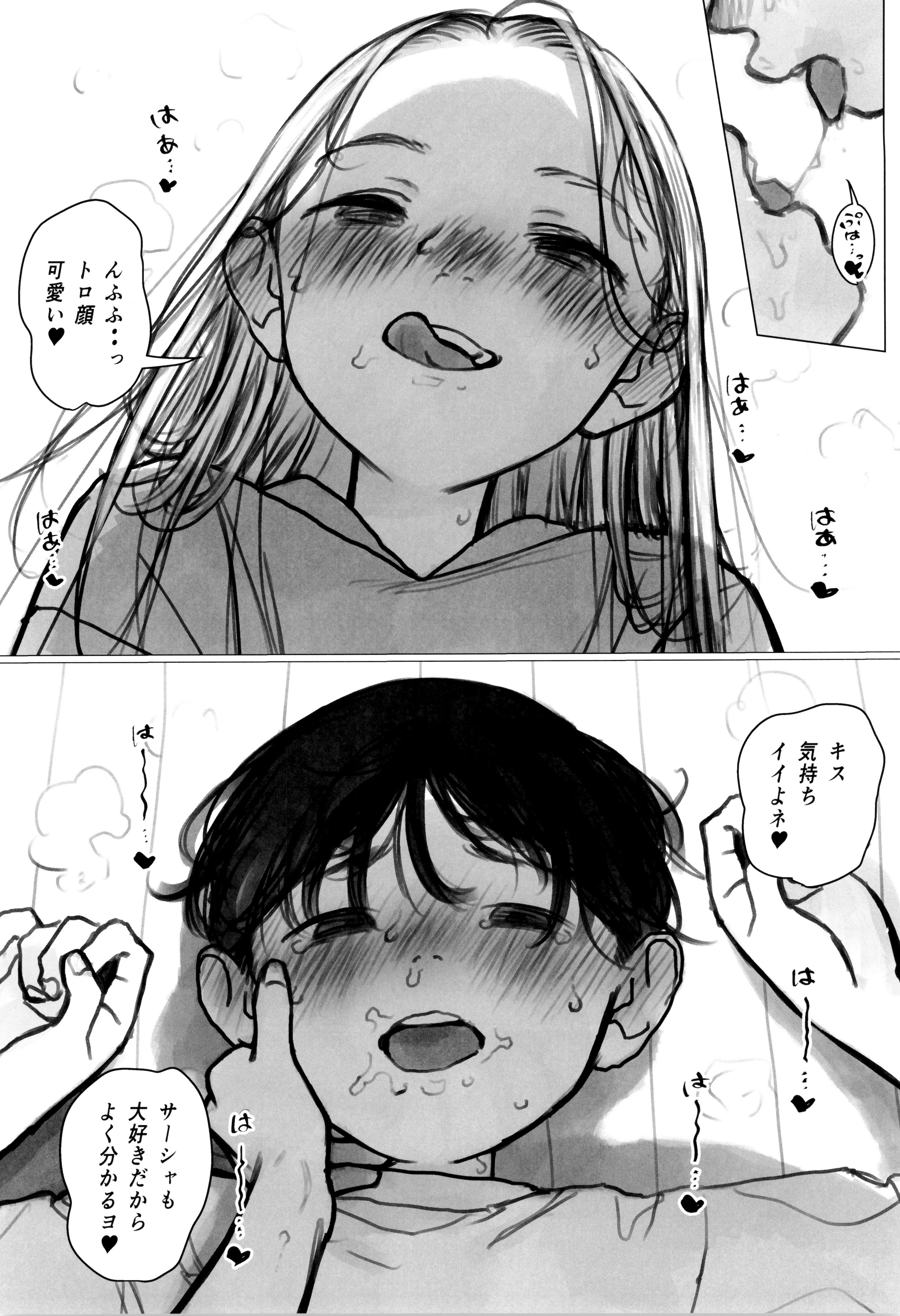 (C106) [臨終サーカス (はぐはぐ)] ししょー初体験 - まだ付き合っていない大好きな子との初体験が最高過ぎて金玉の中身空っぽにされちゃった。