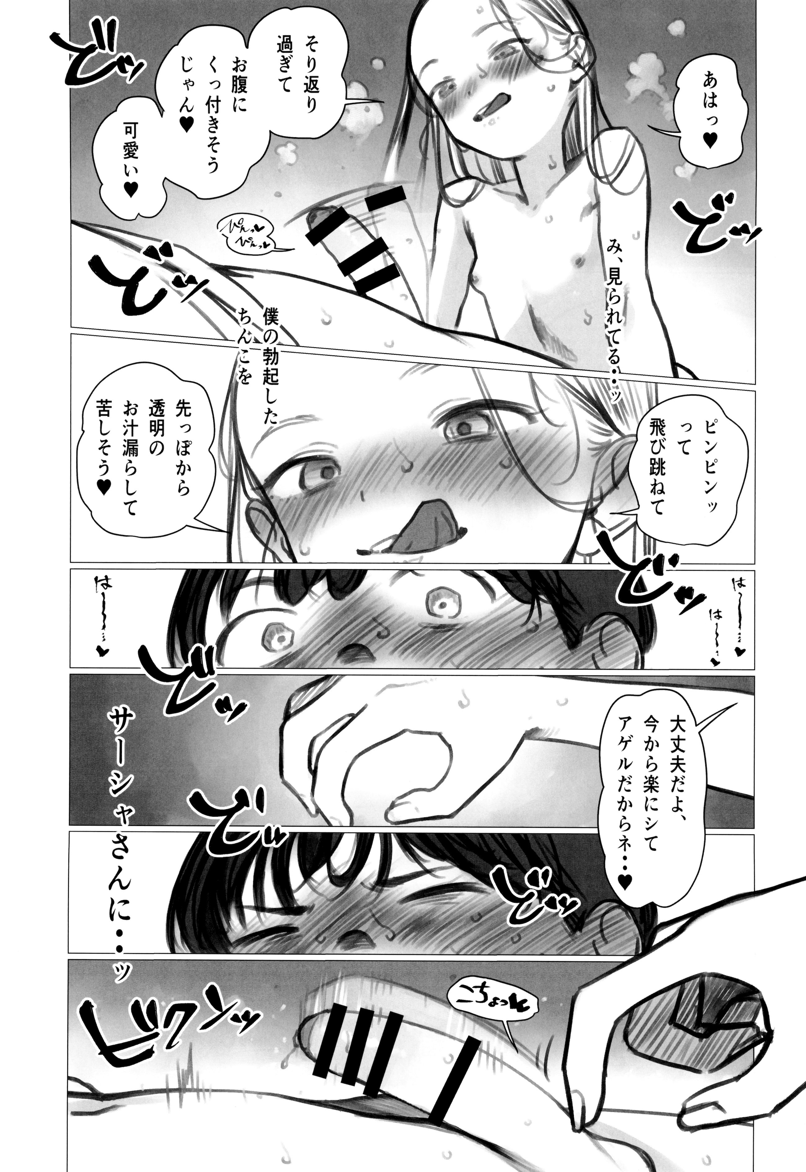 (C106) [臨終サーカス (はぐはぐ)] ししょー初体験 - まだ付き合っていない大好きな子との初体験が最高過ぎて金玉の中身空っぽにされちゃった。