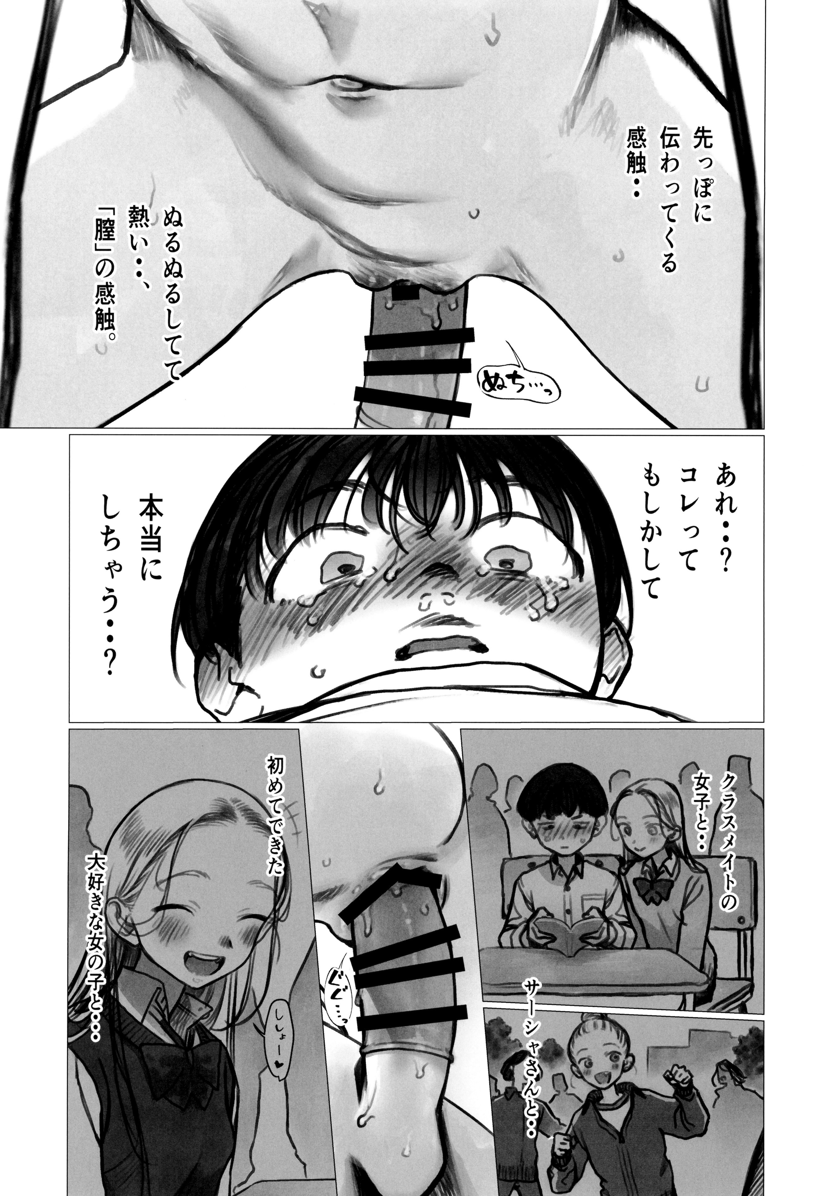 (C106) [臨終サーカス (はぐはぐ)] ししょー初体験 - まだ付き合っていない大好きな子との初体験が最高過ぎて金玉の中身空っぽにされちゃった。