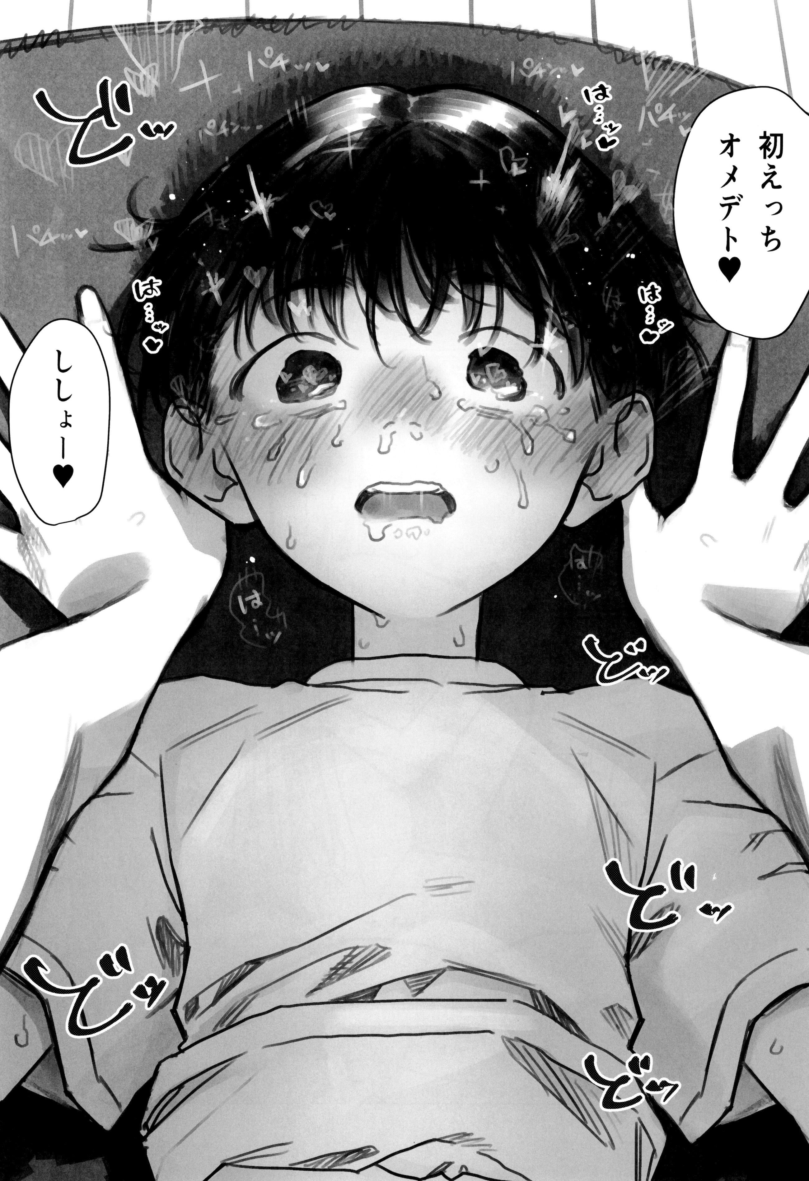 (C106) [臨終サーカス (はぐはぐ)] ししょー初体験 - まだ付き合っていない大好きな子との初体験が最高過ぎて金玉の中身空っぽにされちゃった。