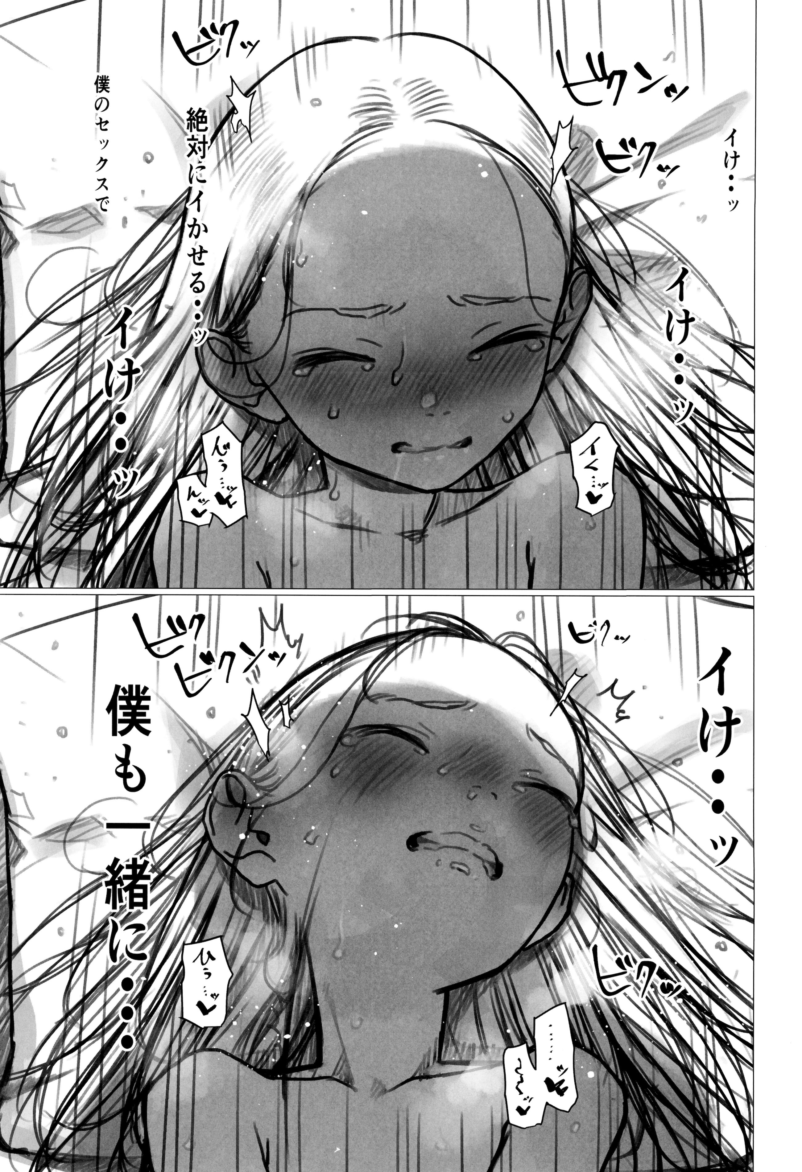 (C106) [臨終サーカス (はぐはぐ)] ししょー初体験 - まだ付き合っていない大好きな子との初体験が最高過ぎて金玉の中身空っぽにされちゃった。
