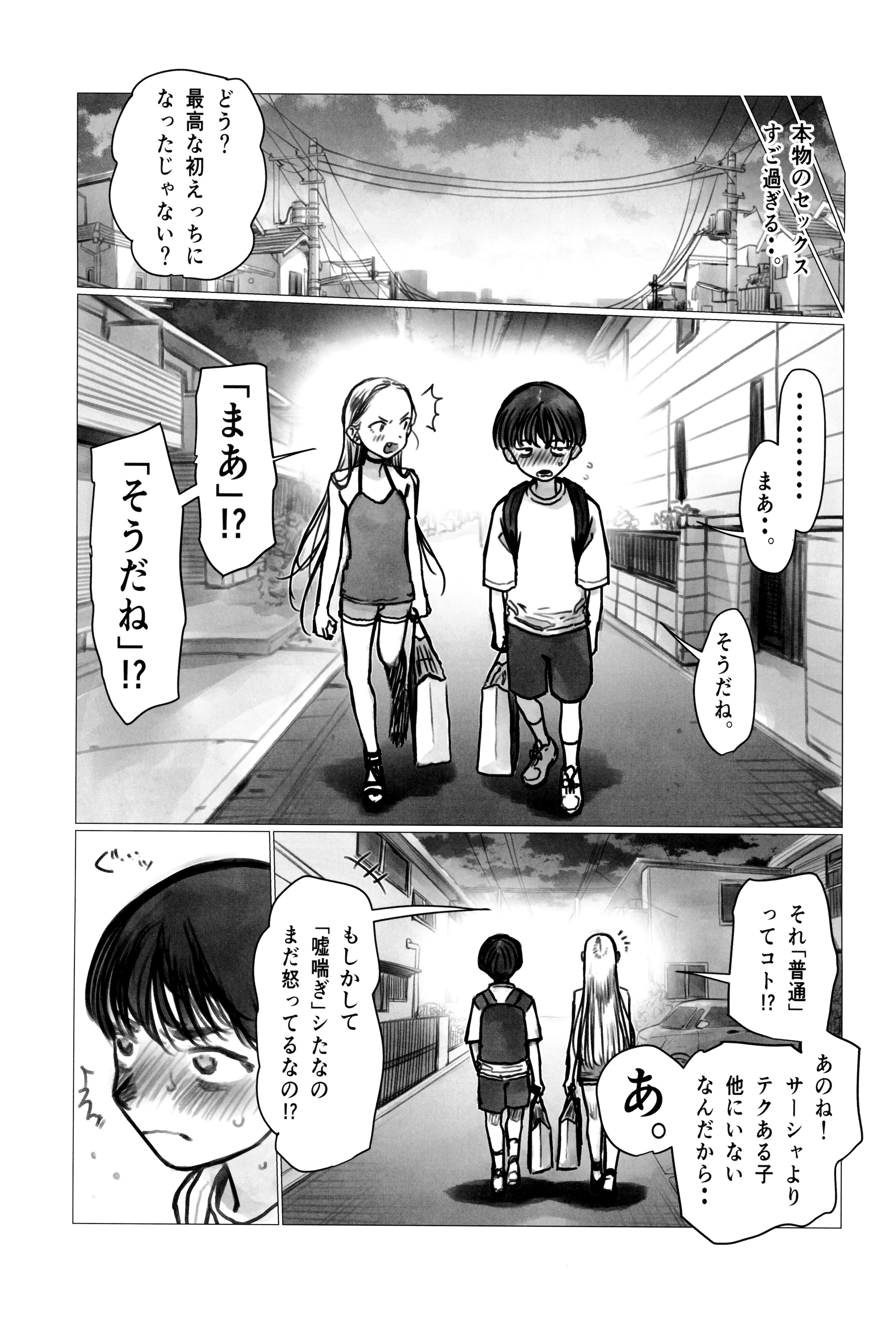 (C106) [臨終サーカス (はぐはぐ)] ししょー初体験 - まだ付き合っていない大好きな子との初体験が最高過ぎて金玉の中身空っぽにされちゃった。