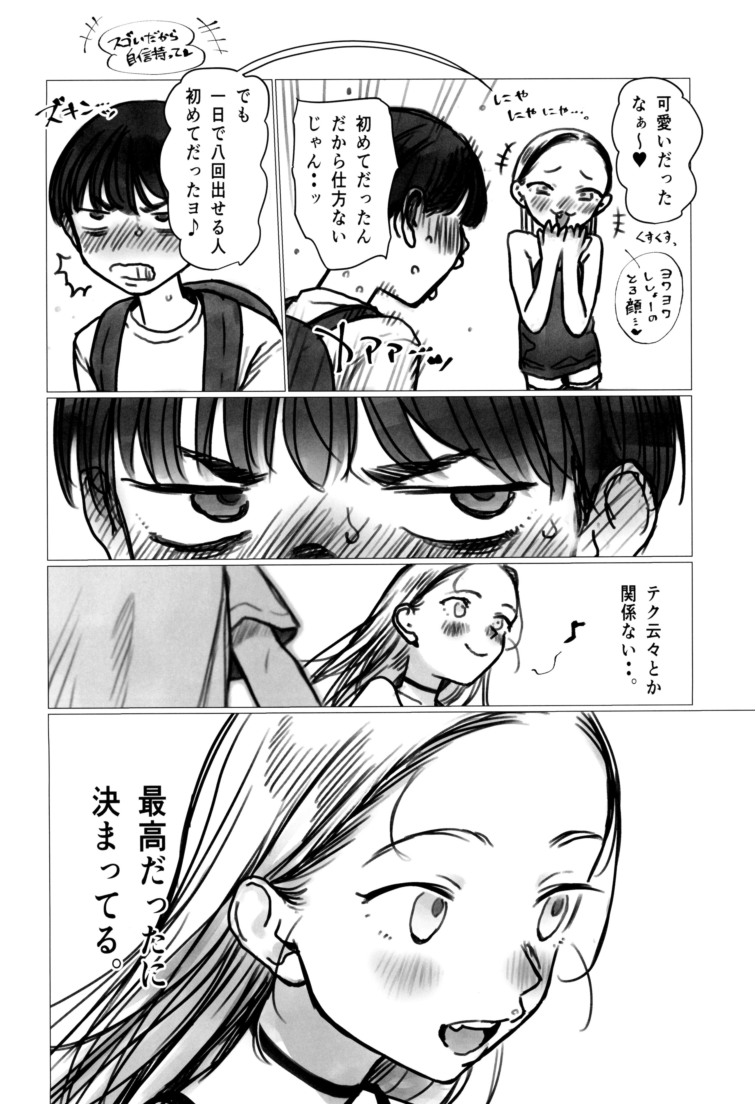 (C106) [臨終サーカス (はぐはぐ)] ししょー初体験 - まだ付き合っていない大好きな子との初体験が最高過ぎて金玉の中身空っぽにされちゃった。
