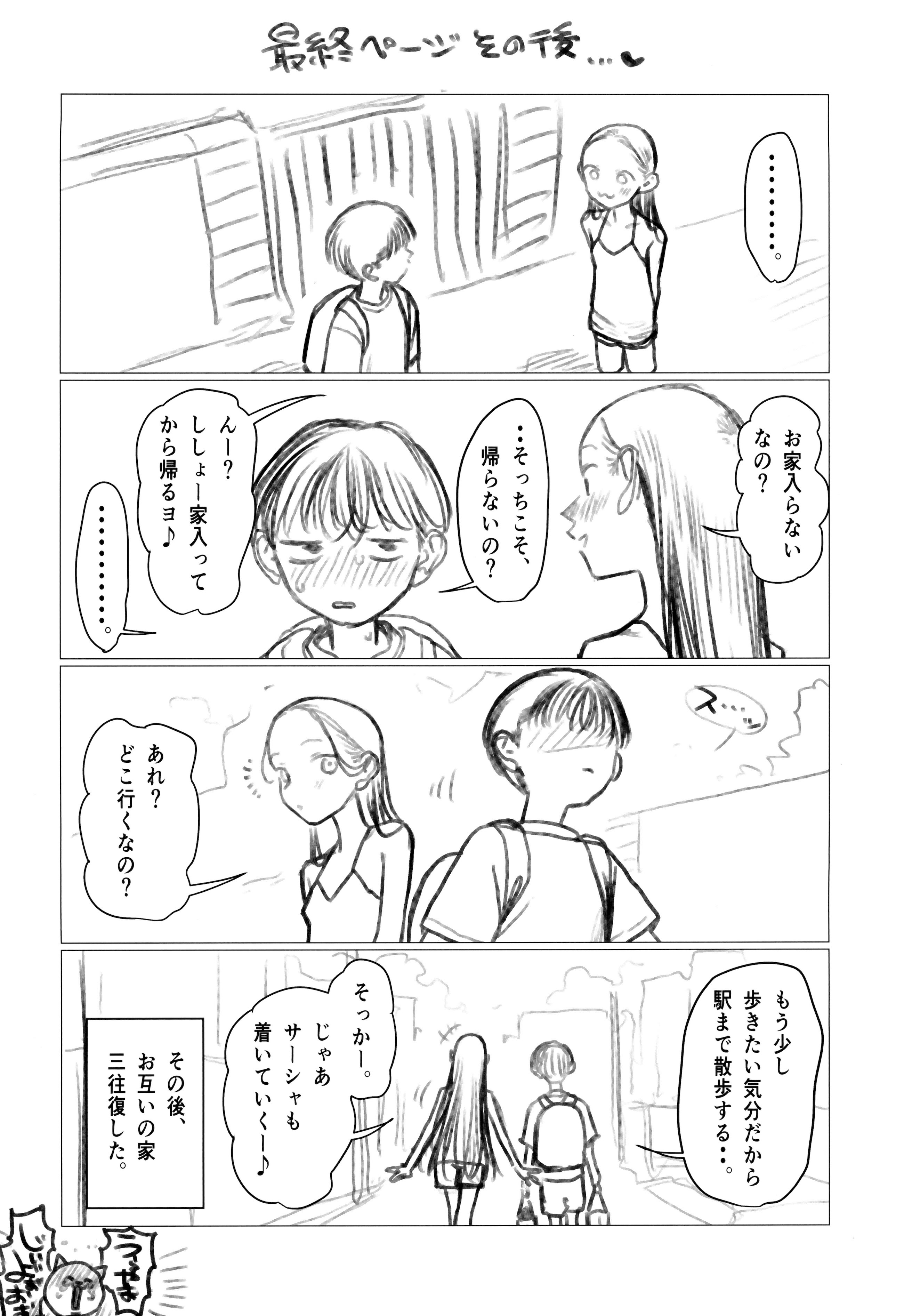 (C106) [臨終サーカス (はぐはぐ)] ししょー初体験 - まだ付き合っていない大好きな子との初体験が最高過ぎて金玉の中身空っぽにされちゃった。