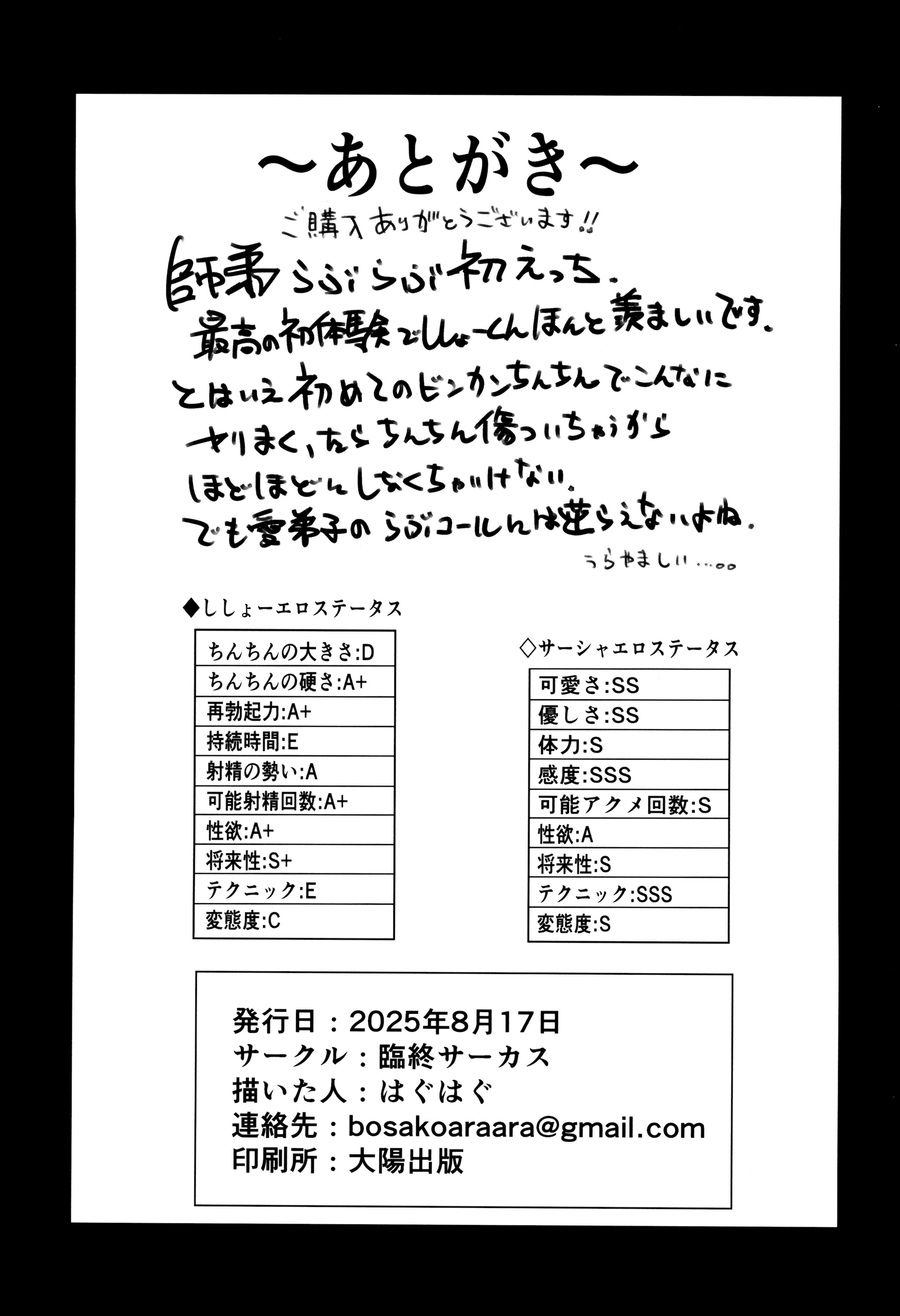 (C106) [臨終サーカス (はぐはぐ)] ししょー初体験 - まだ付き合っていない大好きな子との初体験が最高過ぎて金玉の中身空っぽにされちゃった。