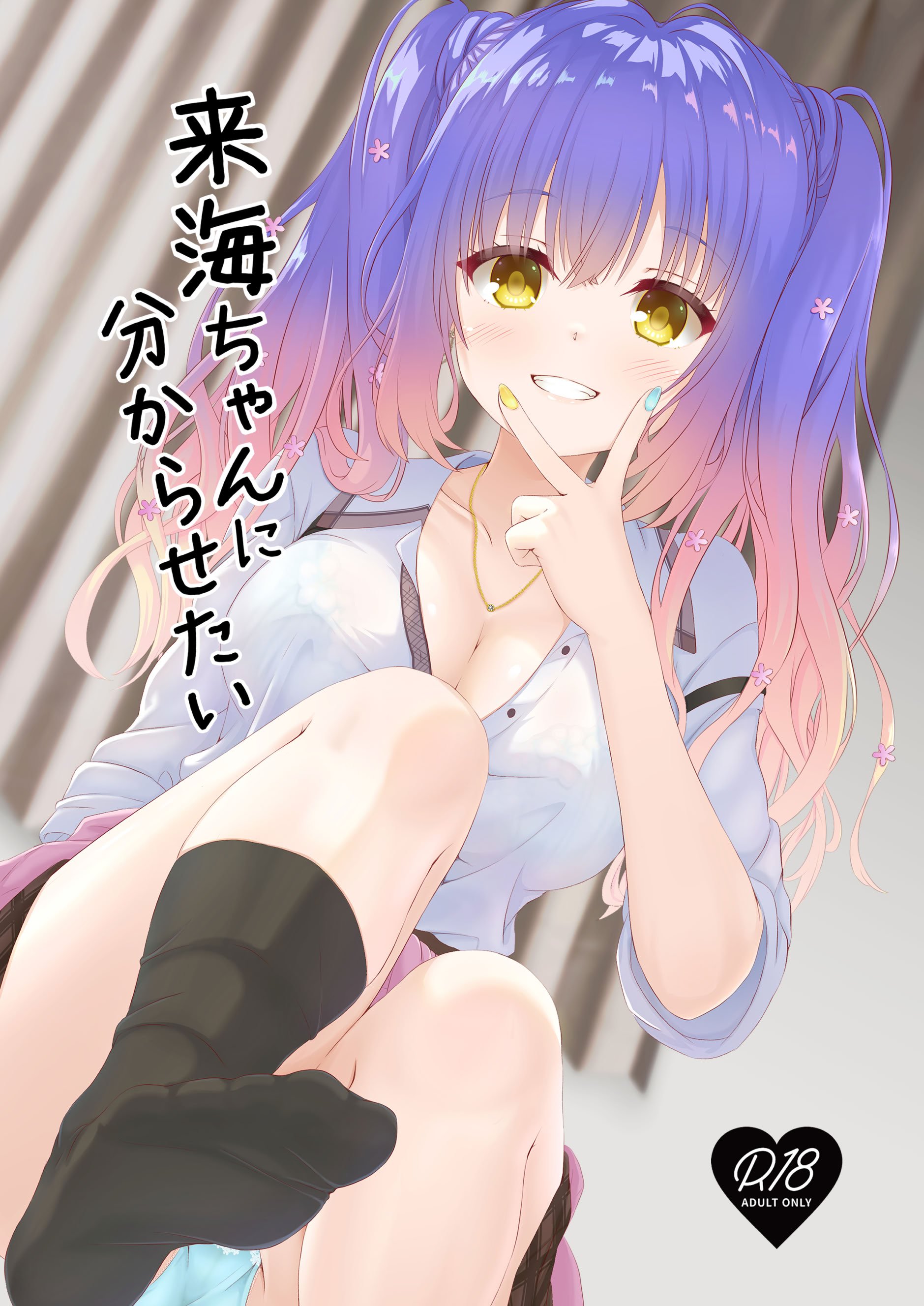 (C106) [緋色の炭酸水(ひろっち)] 来海ちゃんに分からせたい (天使☆騒々 RE-BOOT!)