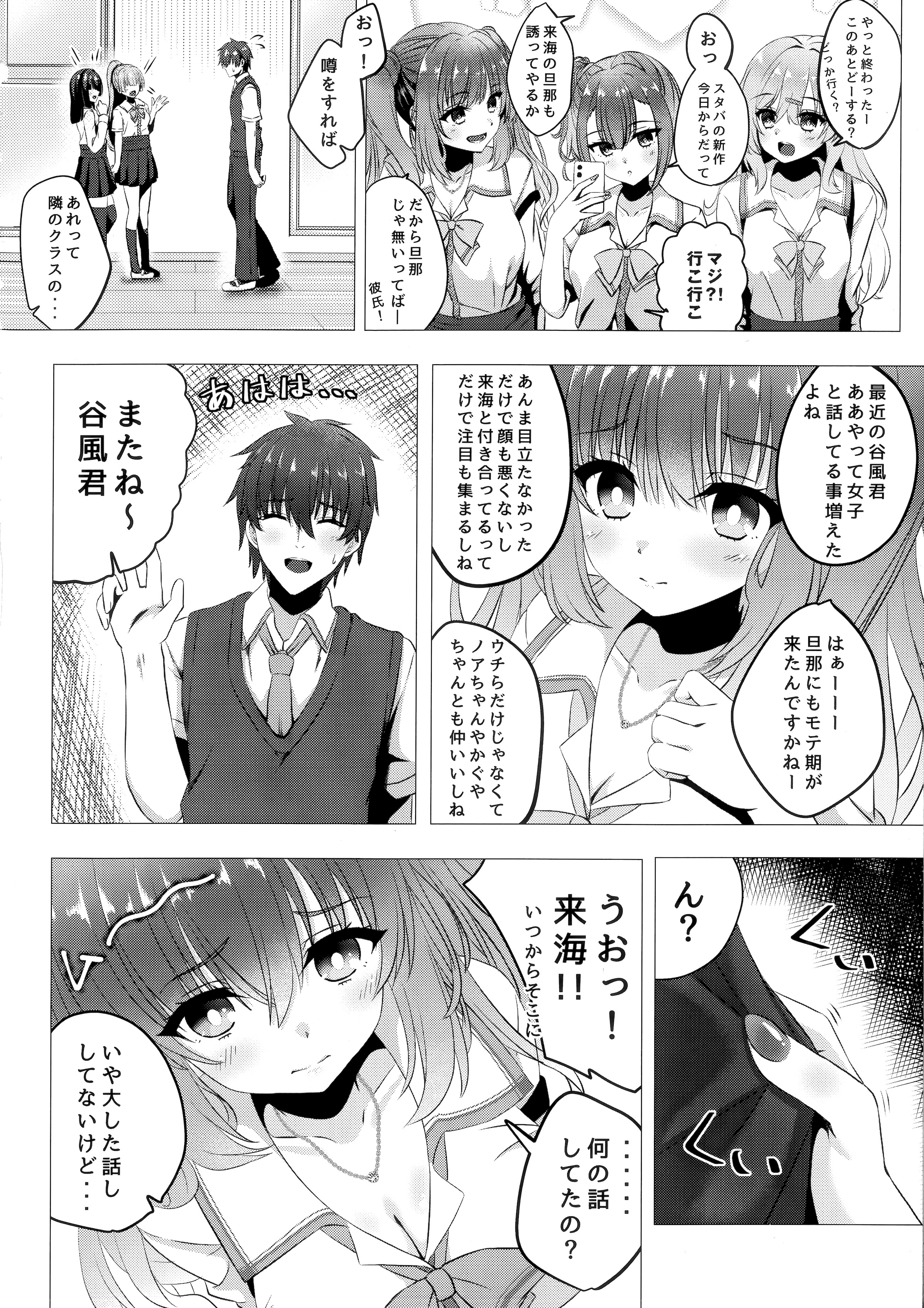 (C106) [緋色の炭酸水(ひろっち)] 来海ちゃんに分からせたい (天使☆騒々 RE-BOOT!)