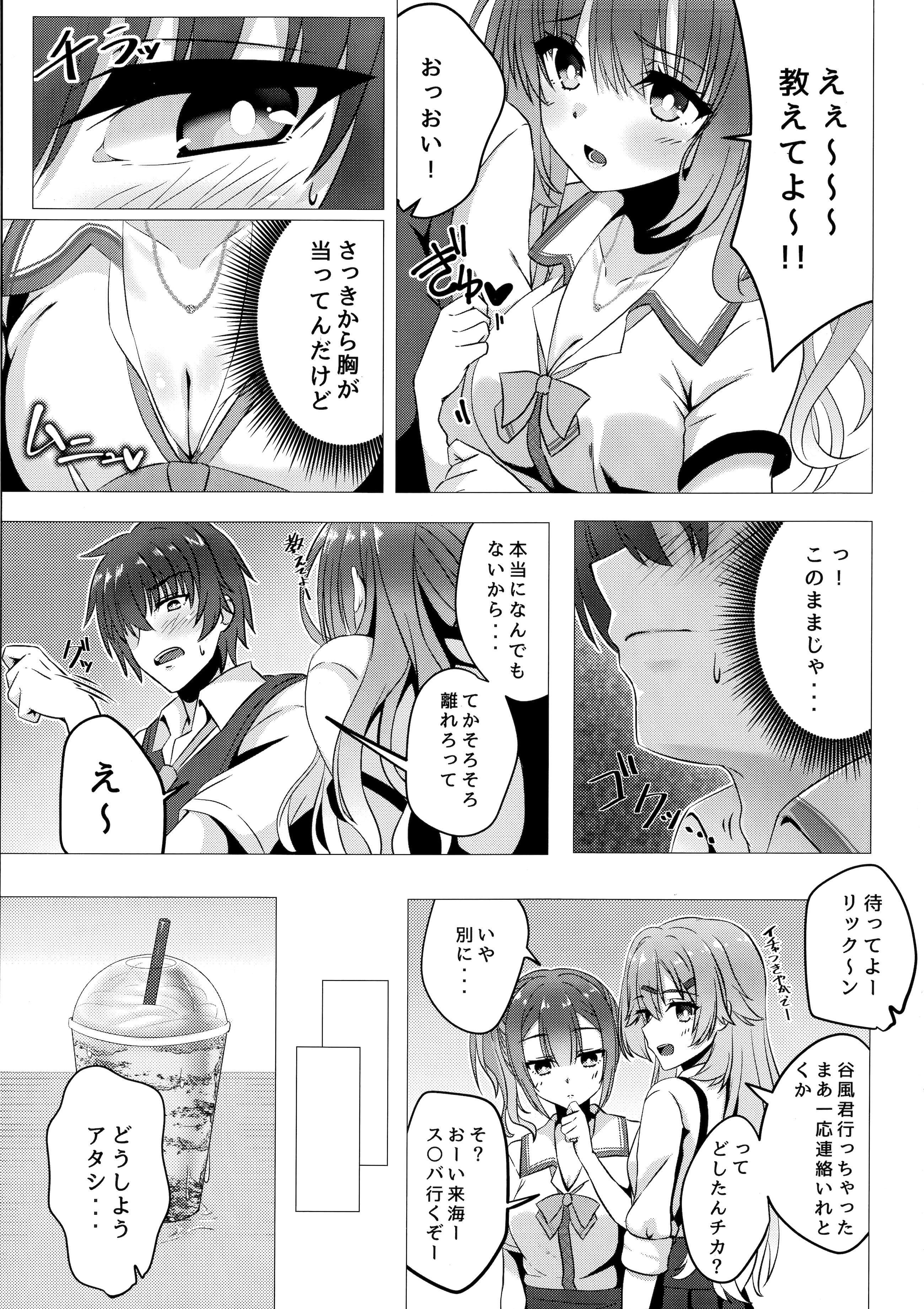(C106) [緋色の炭酸水(ひろっち)] 来海ちゃんに分からせたい (天使☆騒々 RE-BOOT!)
