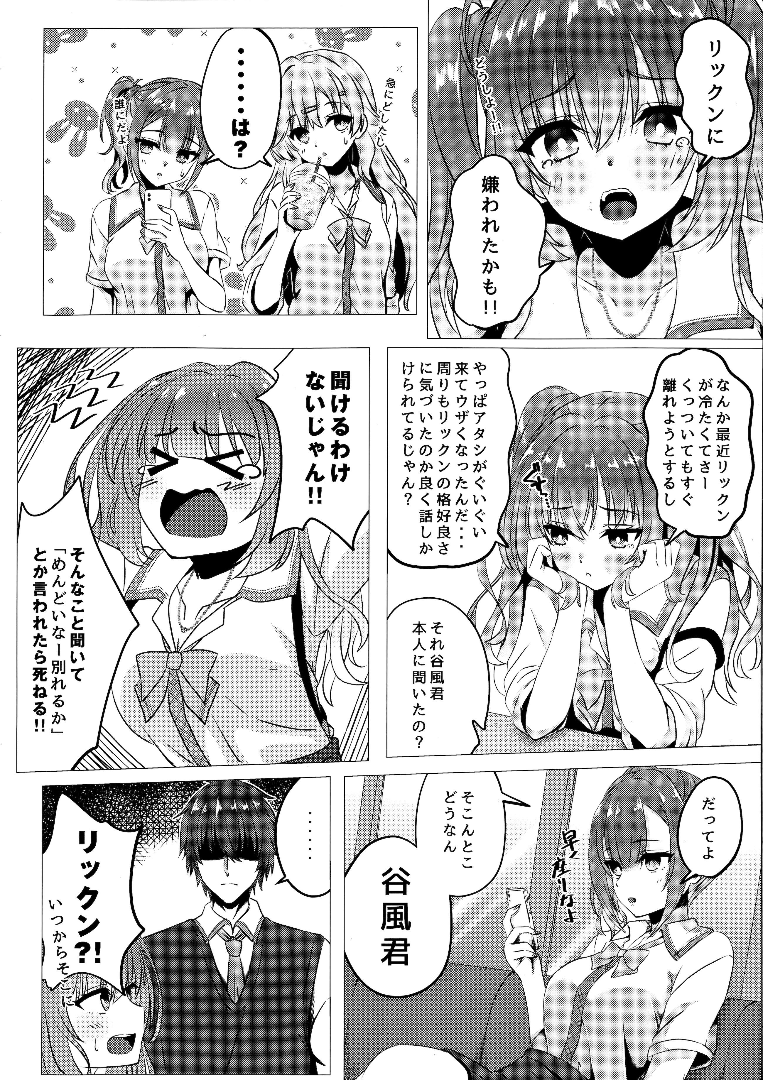 (C106) [緋色の炭酸水(ひろっち)] 来海ちゃんに分からせたい (天使☆騒々 RE-BOOT!)