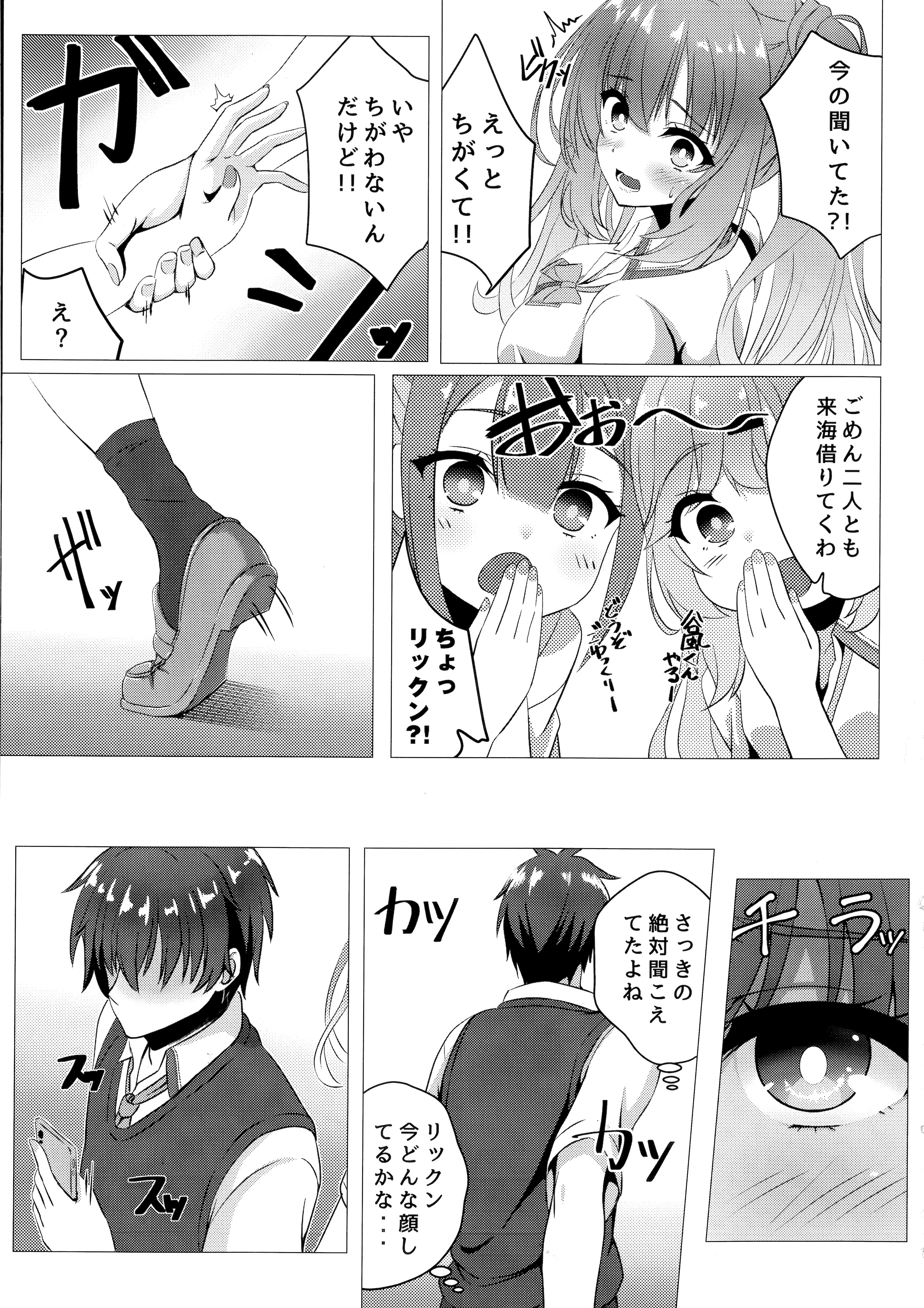 (C106) [緋色の炭酸水(ひろっち)] 来海ちゃんに分からせたい (天使☆騒々 RE-BOOT!)