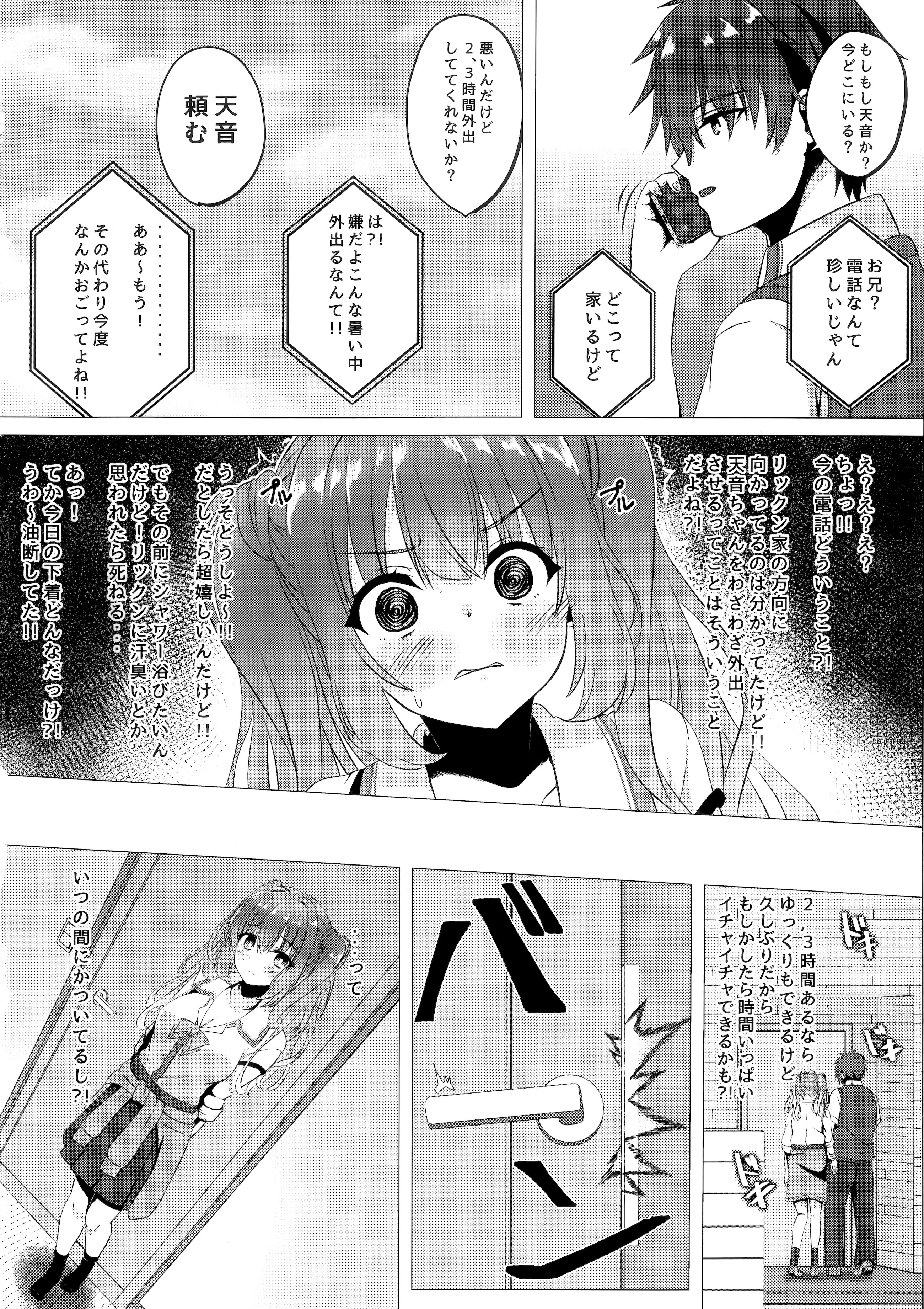 (C106) [緋色の炭酸水(ひろっち)] 来海ちゃんに分からせたい (天使☆騒々 RE-BOOT!)