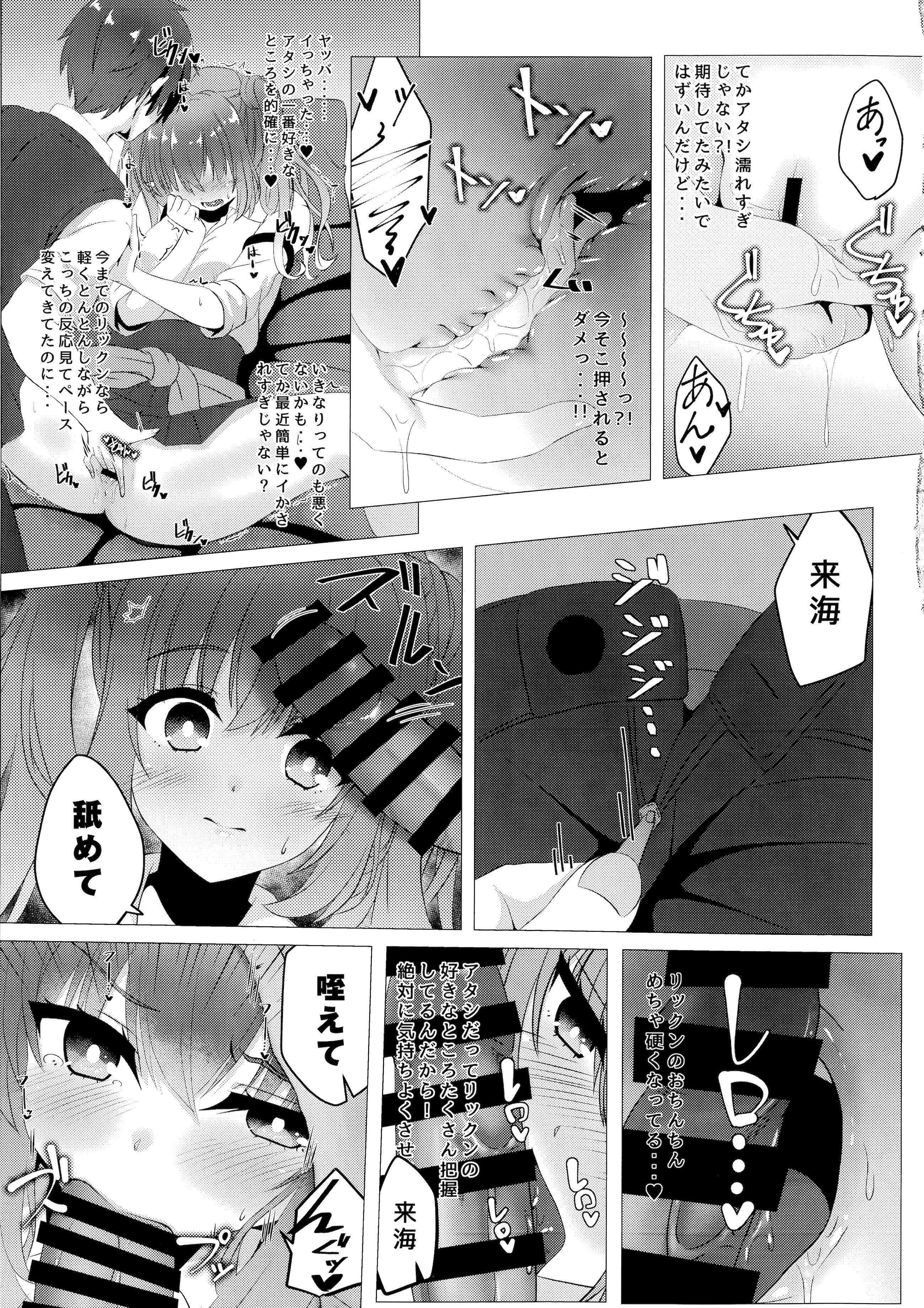 (C106) [緋色の炭酸水(ひろっち)] 来海ちゃんに分からせたい (天使☆騒々 RE-BOOT!)