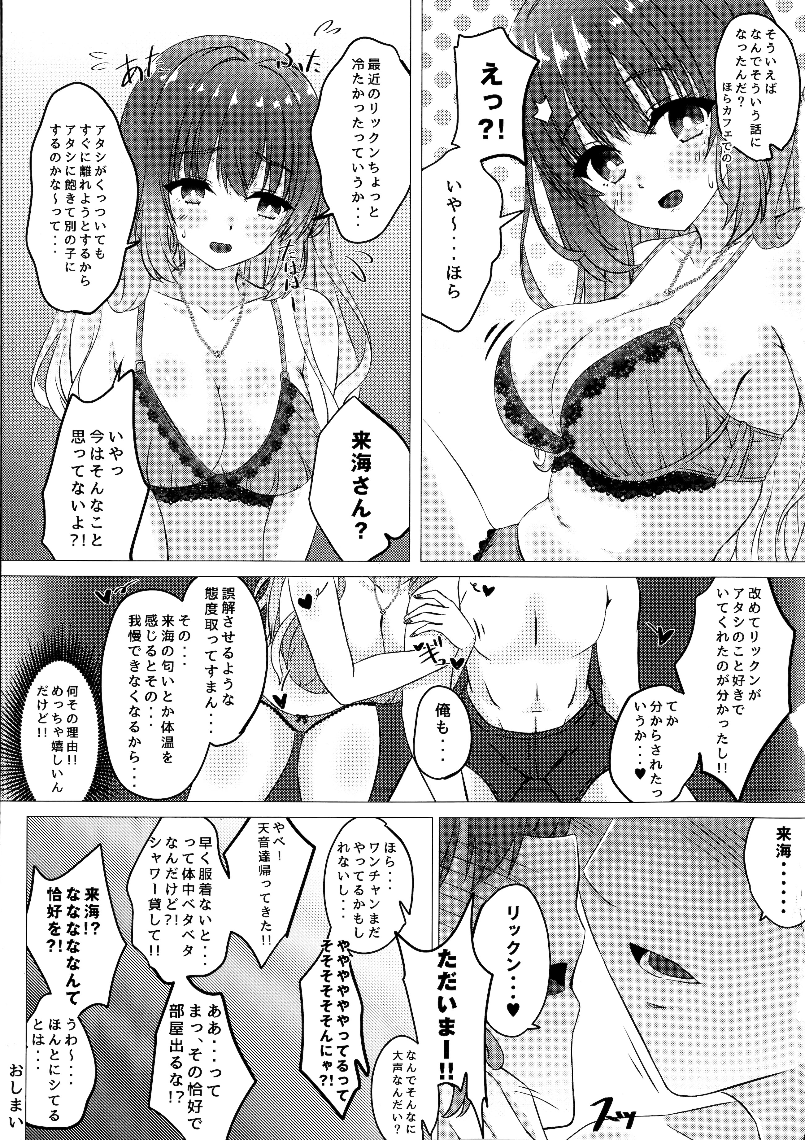 (C106) [緋色の炭酸水(ひろっち)] 来海ちゃんに分からせたい (天使☆騒々 RE-BOOT!)