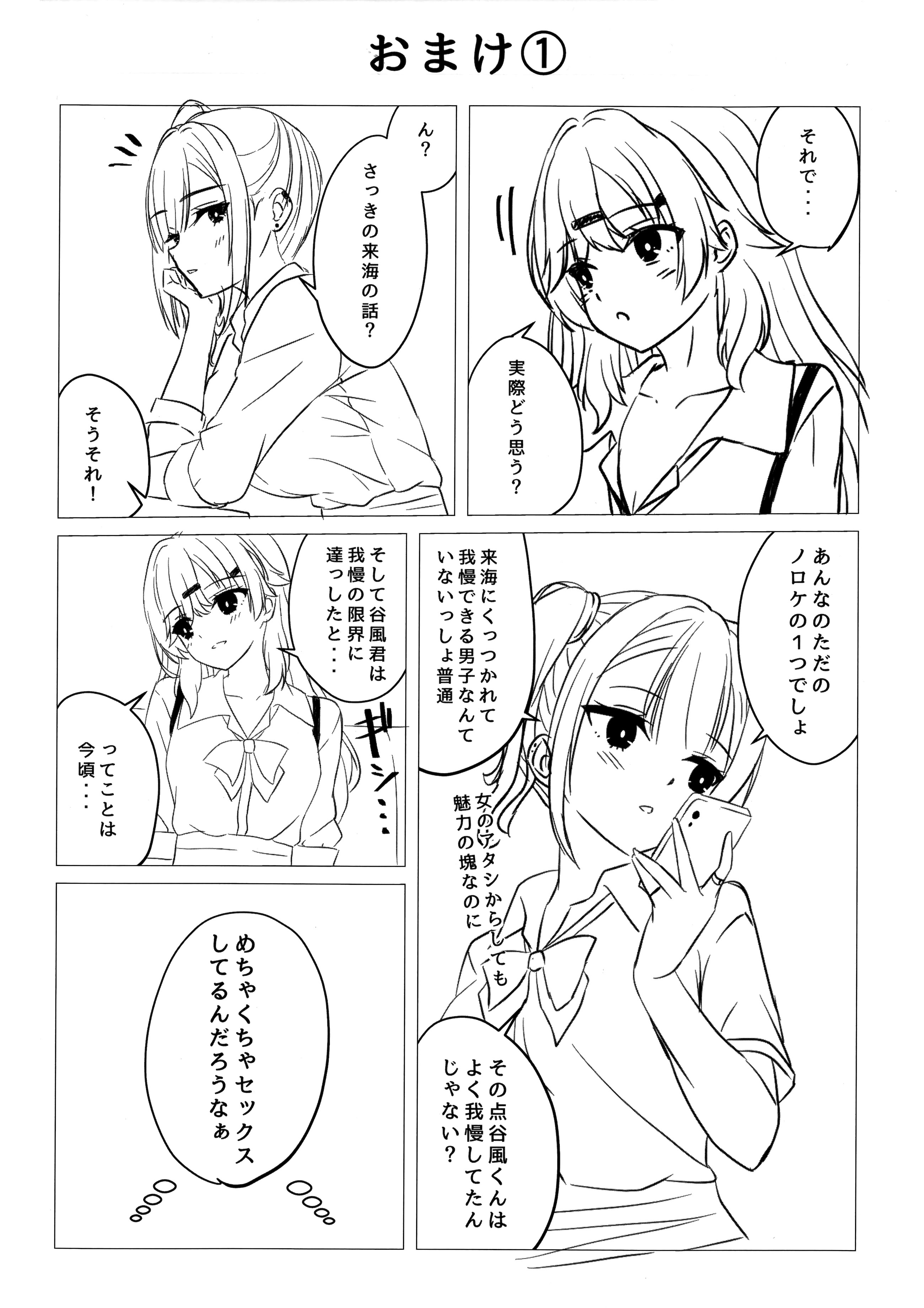 (C106) [緋色の炭酸水(ひろっち)] 来海ちゃんに分からせたい (天使☆騒々 RE-BOOT!)
