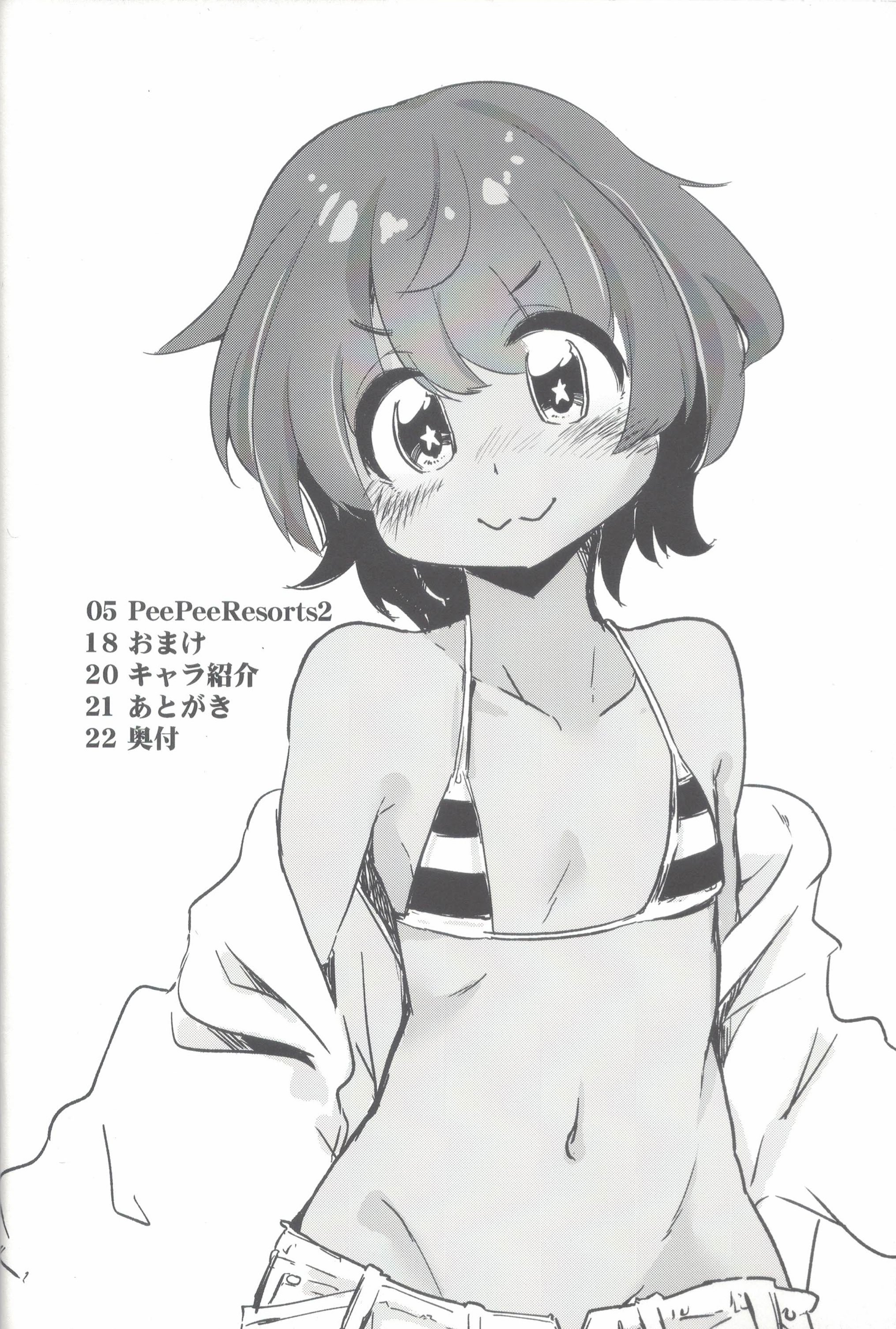 (C106) [ペルシカリアイーター (偉々田六勇)] PeePeeResorts2
