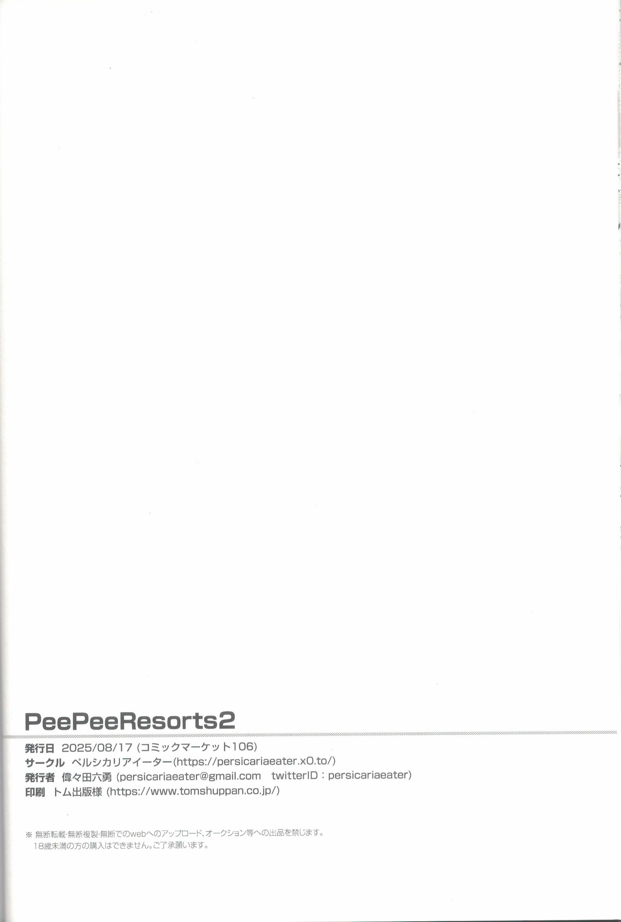 (C106) [ペルシカリアイーター (偉々田六勇)] PeePeeResorts2