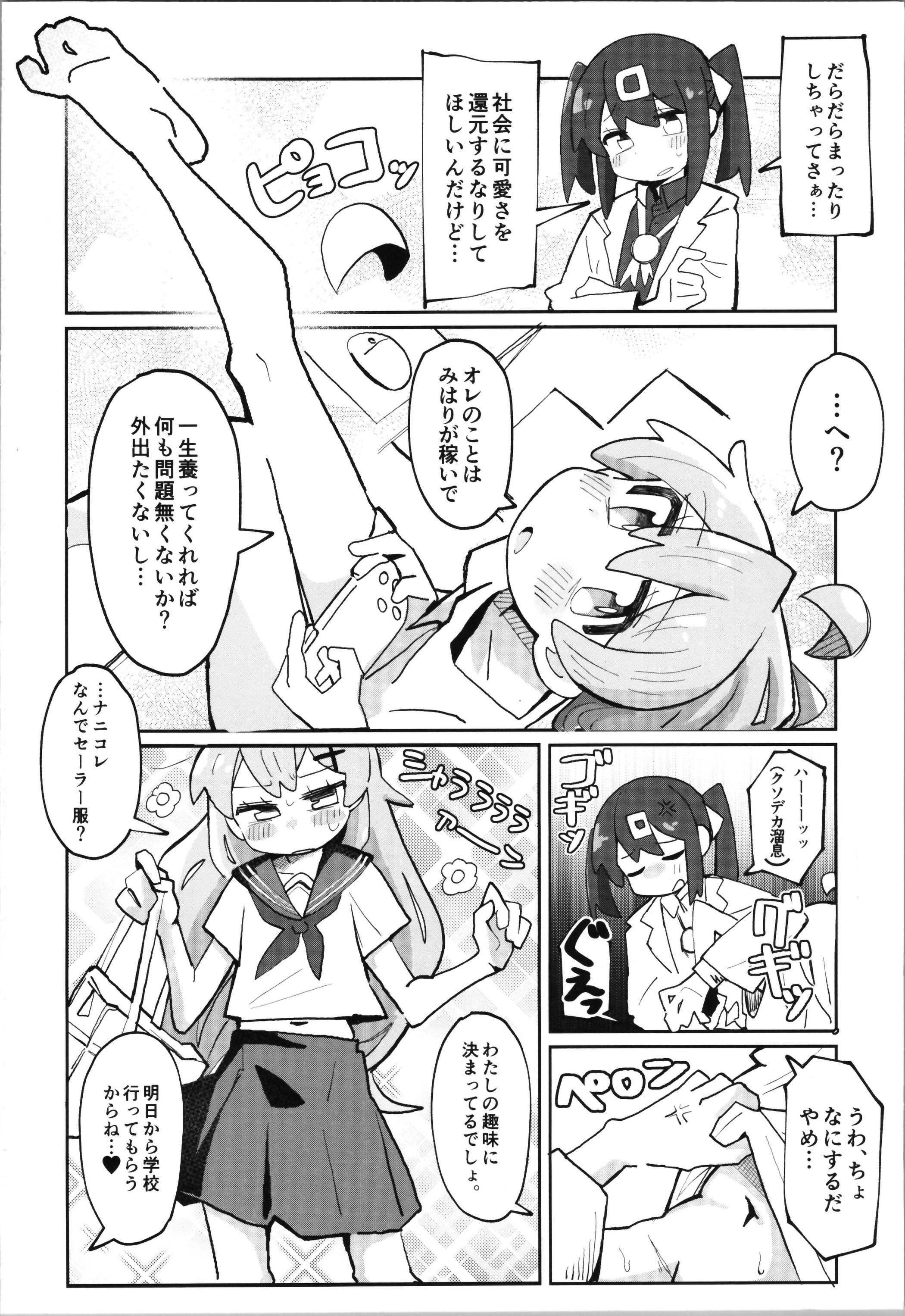 (C106) [フジナムセブン (フジナムセブン) 竿本5 (お兄ちゃんはおしまい!) [DL版]