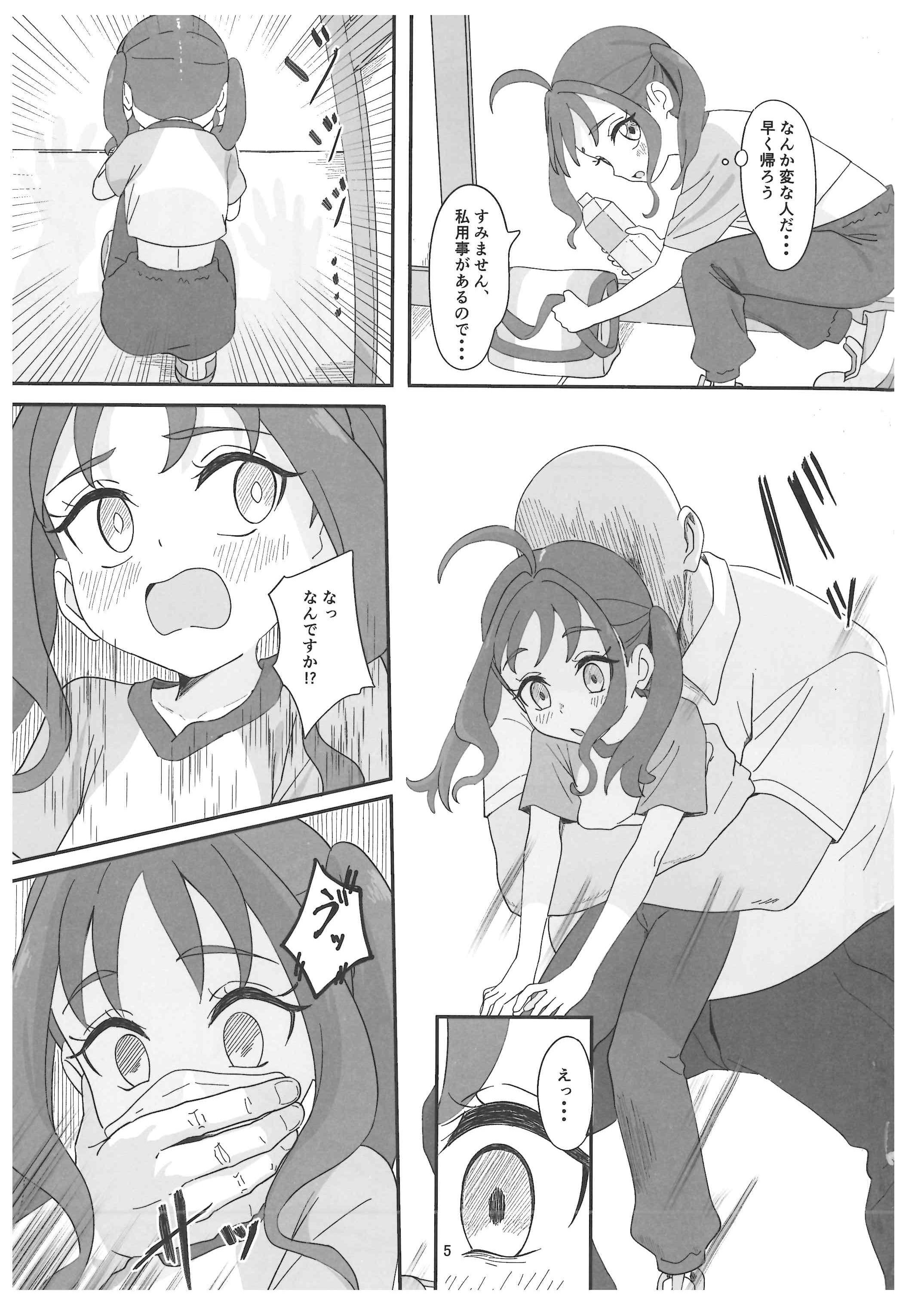 (C106) [ビーメロクリシェ (サインこす)] 紫雨こころちゃんがおじさんち●ぽにこころキュンキュンさせられる本 (キミとアイドルプリキュア♪)