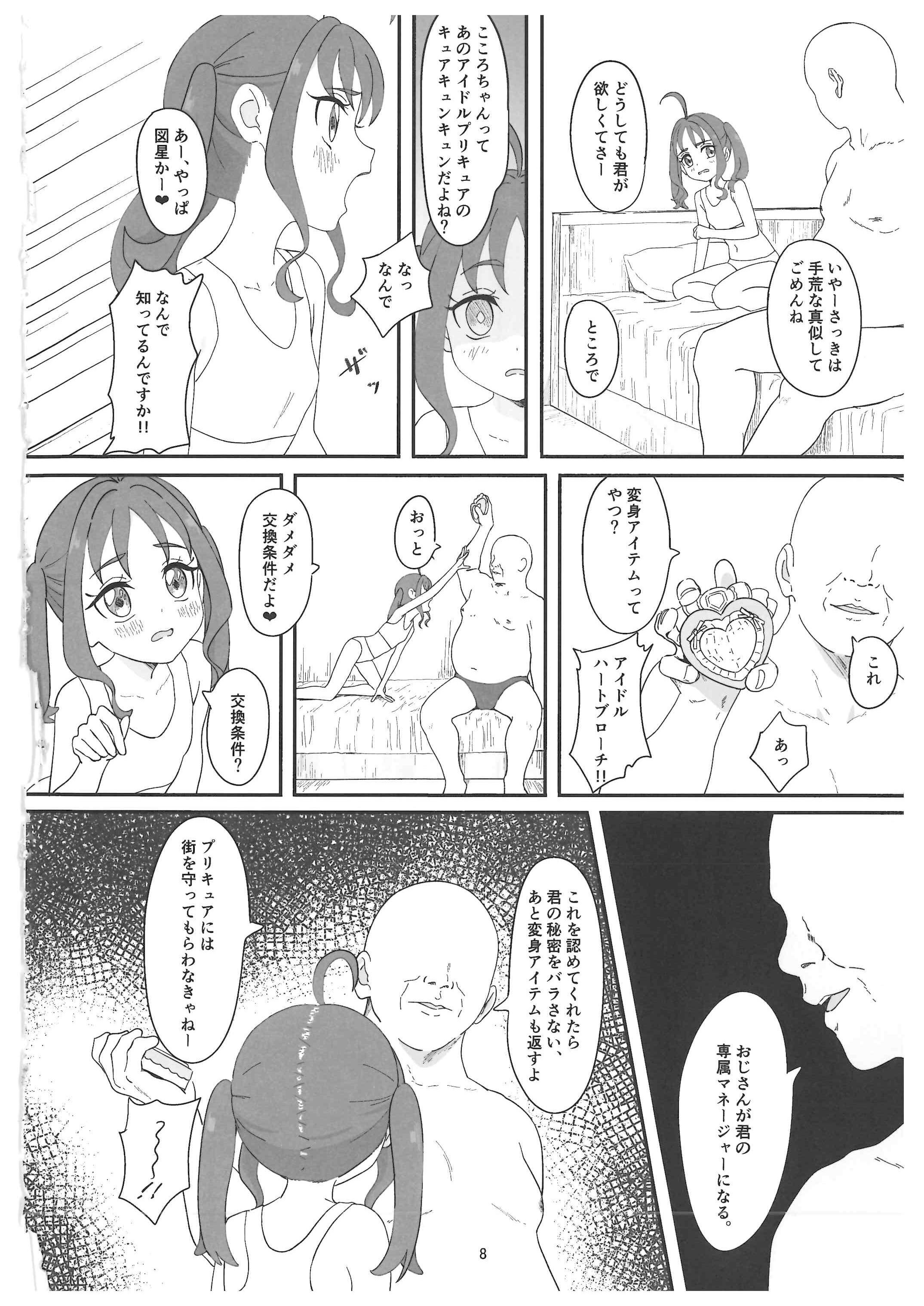 (C106) [ビーメロクリシェ (サインこす)] 紫雨こころちゃんがおじさんち●ぽにこころキュンキュンさせられる本 (キミとアイドルプリキュア♪)