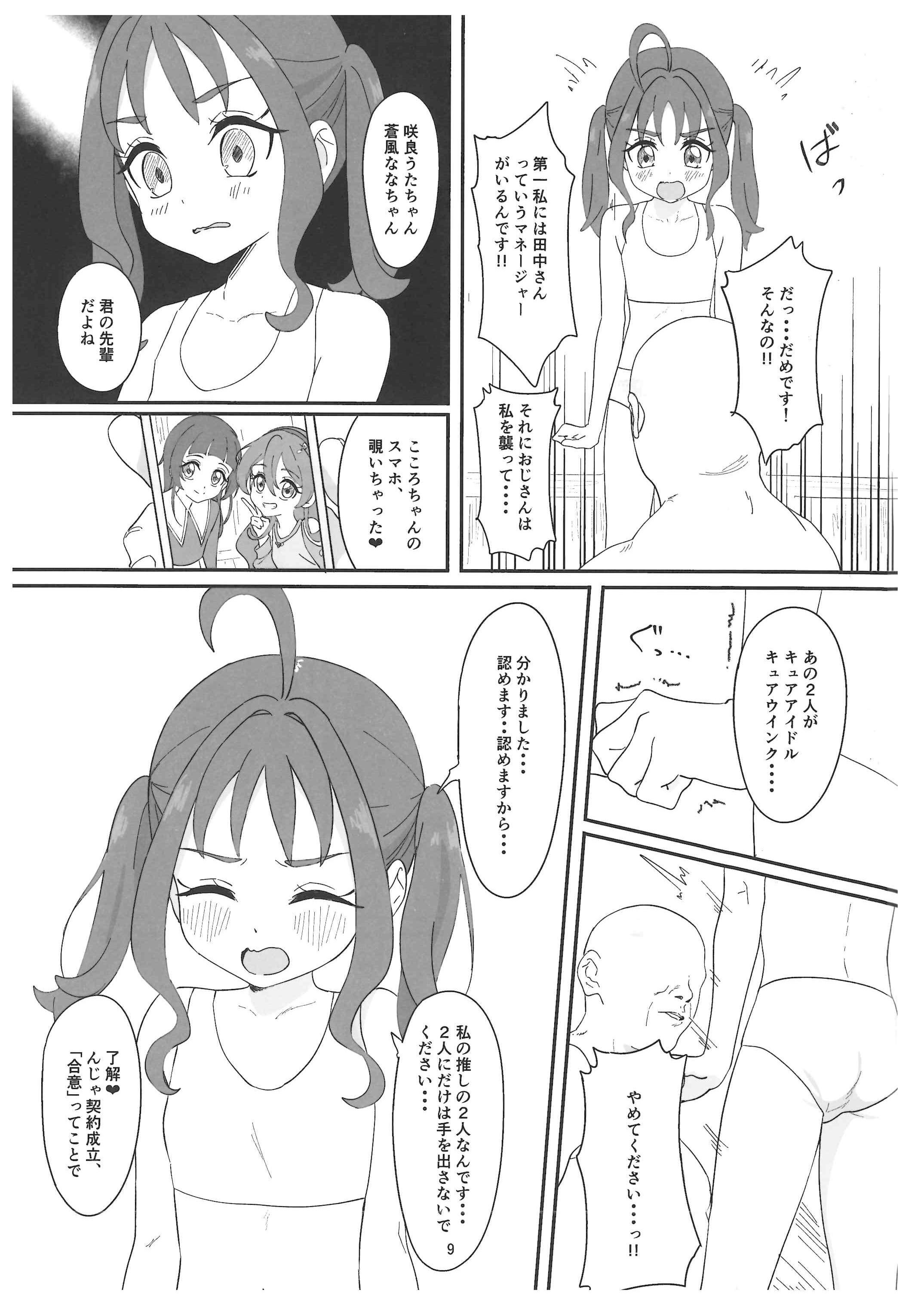 (C106) [ビーメロクリシェ (サインこす)] 紫雨こころちゃんがおじさんち●ぽにこころキュンキュンさせられる本 (キミとアイドルプリキュア♪)