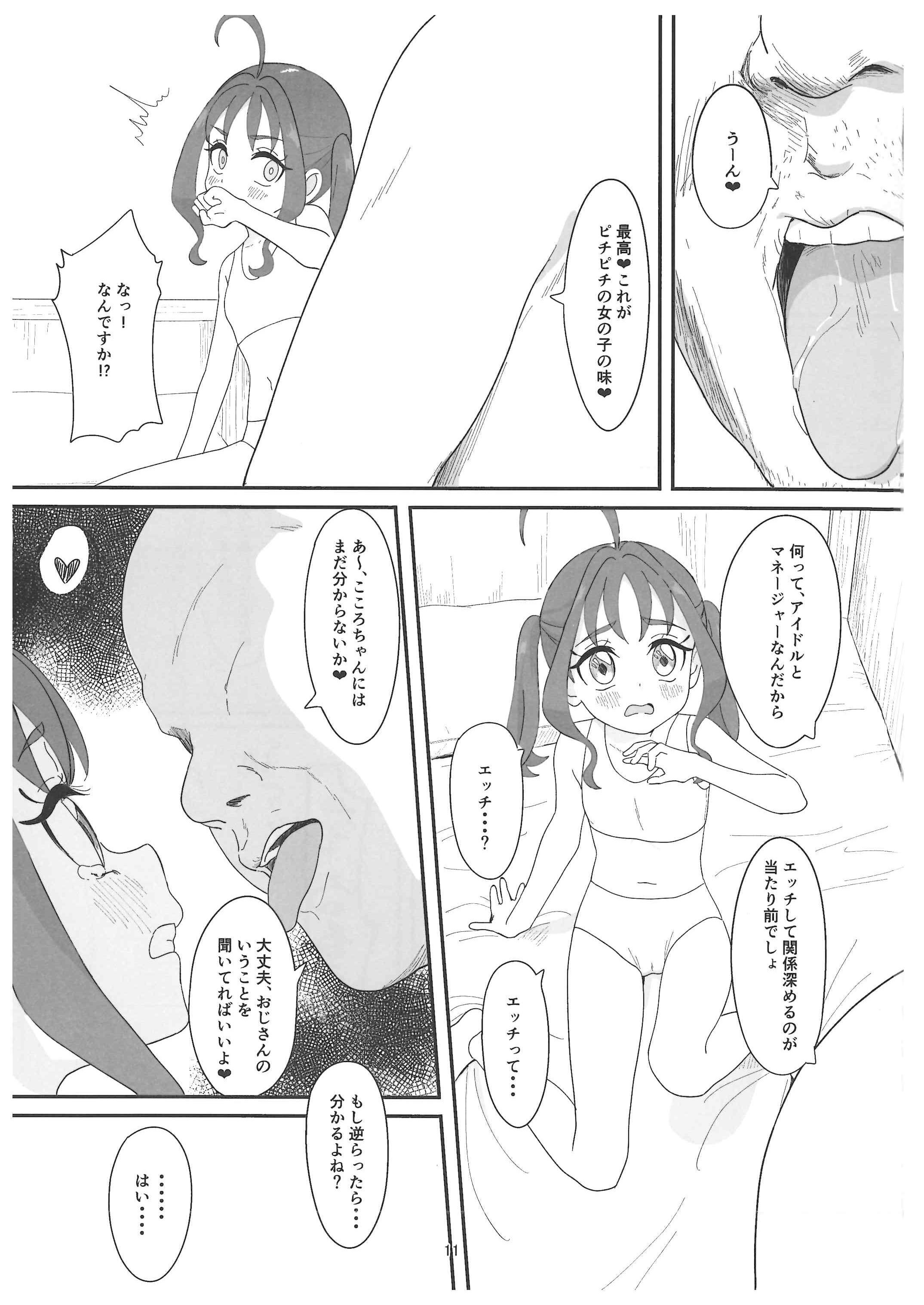 (C106) [ビーメロクリシェ (サインこす)] 紫雨こころちゃんがおじさんち●ぽにこころキュンキュンさせられる本 (キミとアイドルプリキュア♪)