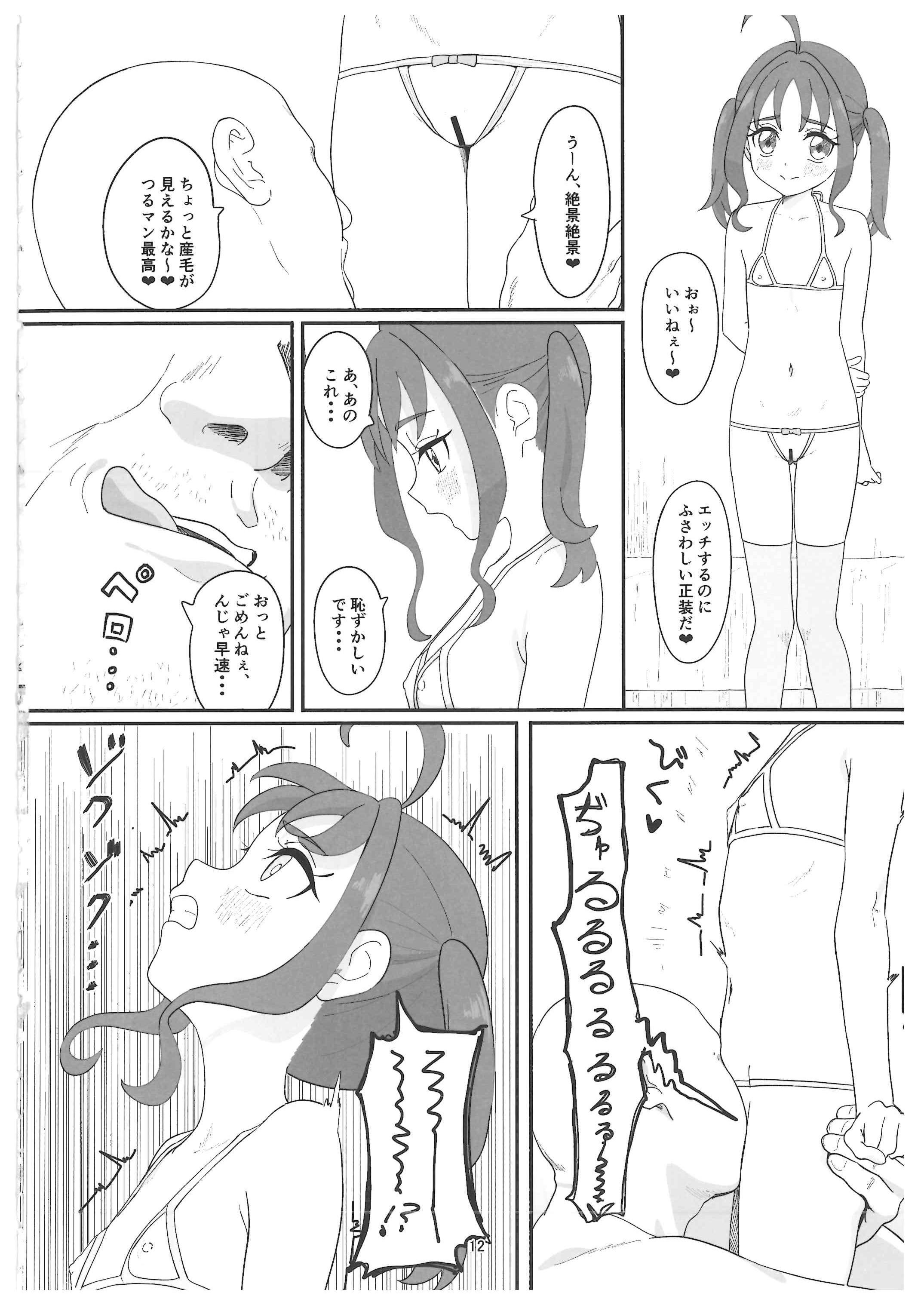 (C106) [ビーメロクリシェ (サインこす)] 紫雨こころちゃんがおじさんち●ぽにこころキュンキュンさせられる本 (キミとアイドルプリキュア♪)